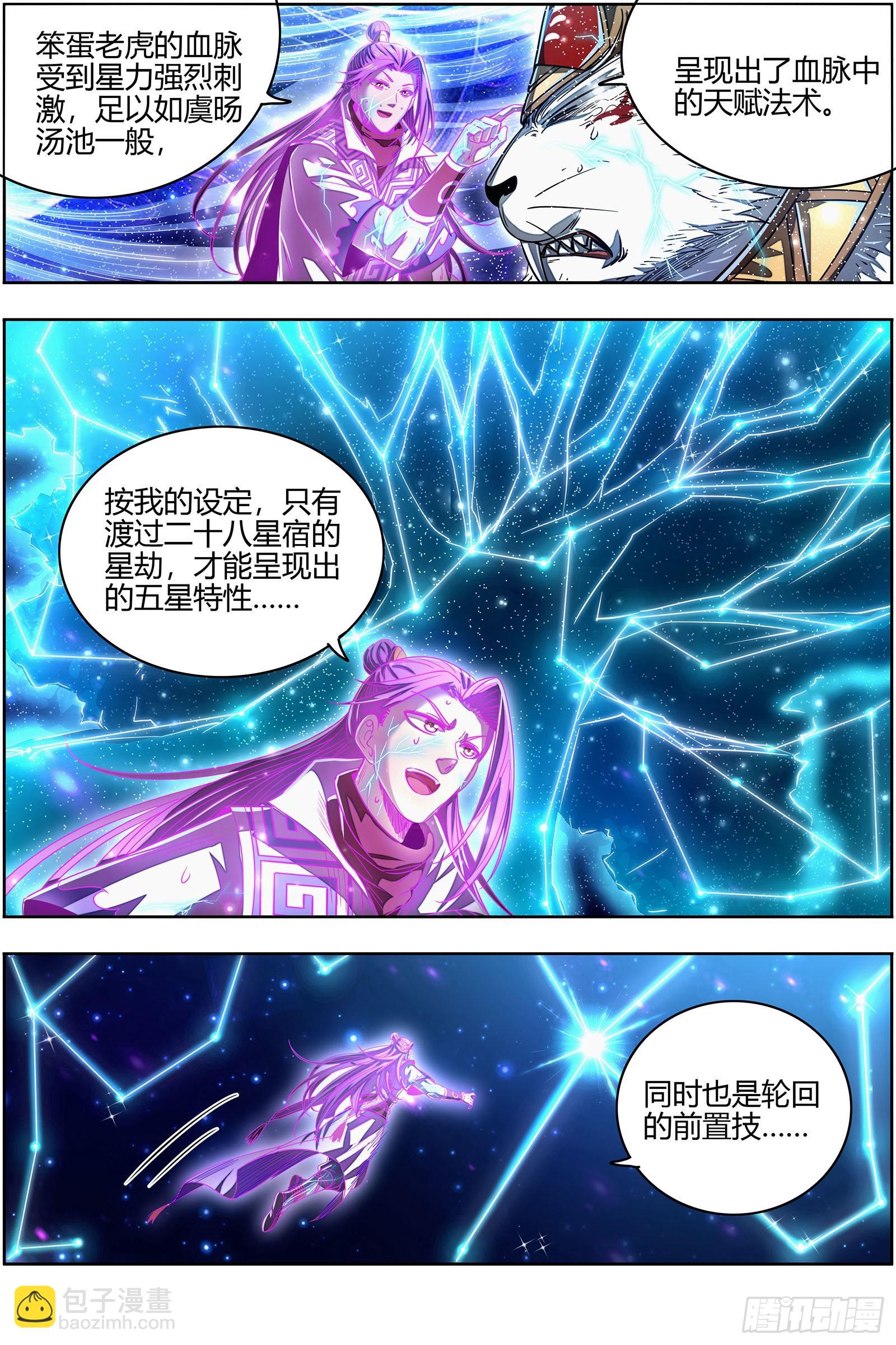 🍜驭灵师 26狼主   摧毁天命 第3页