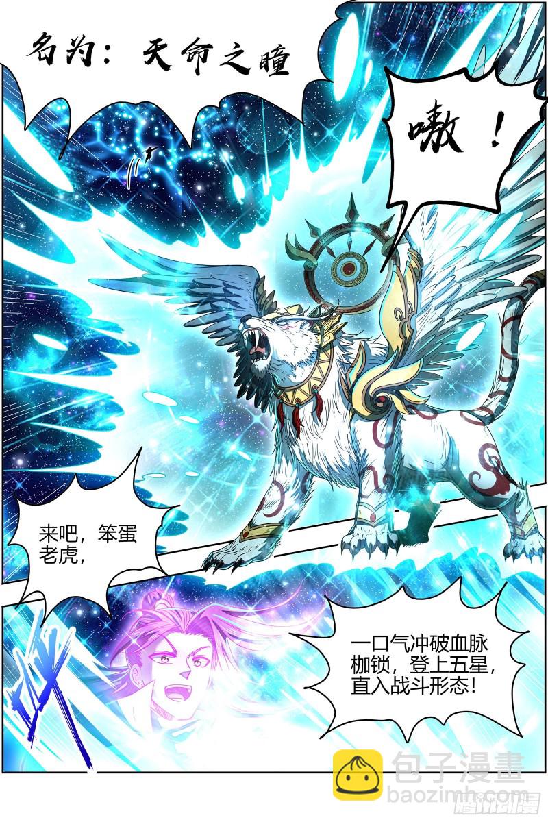 🍜驭灵师 26狼主   摧毁天命 第4页