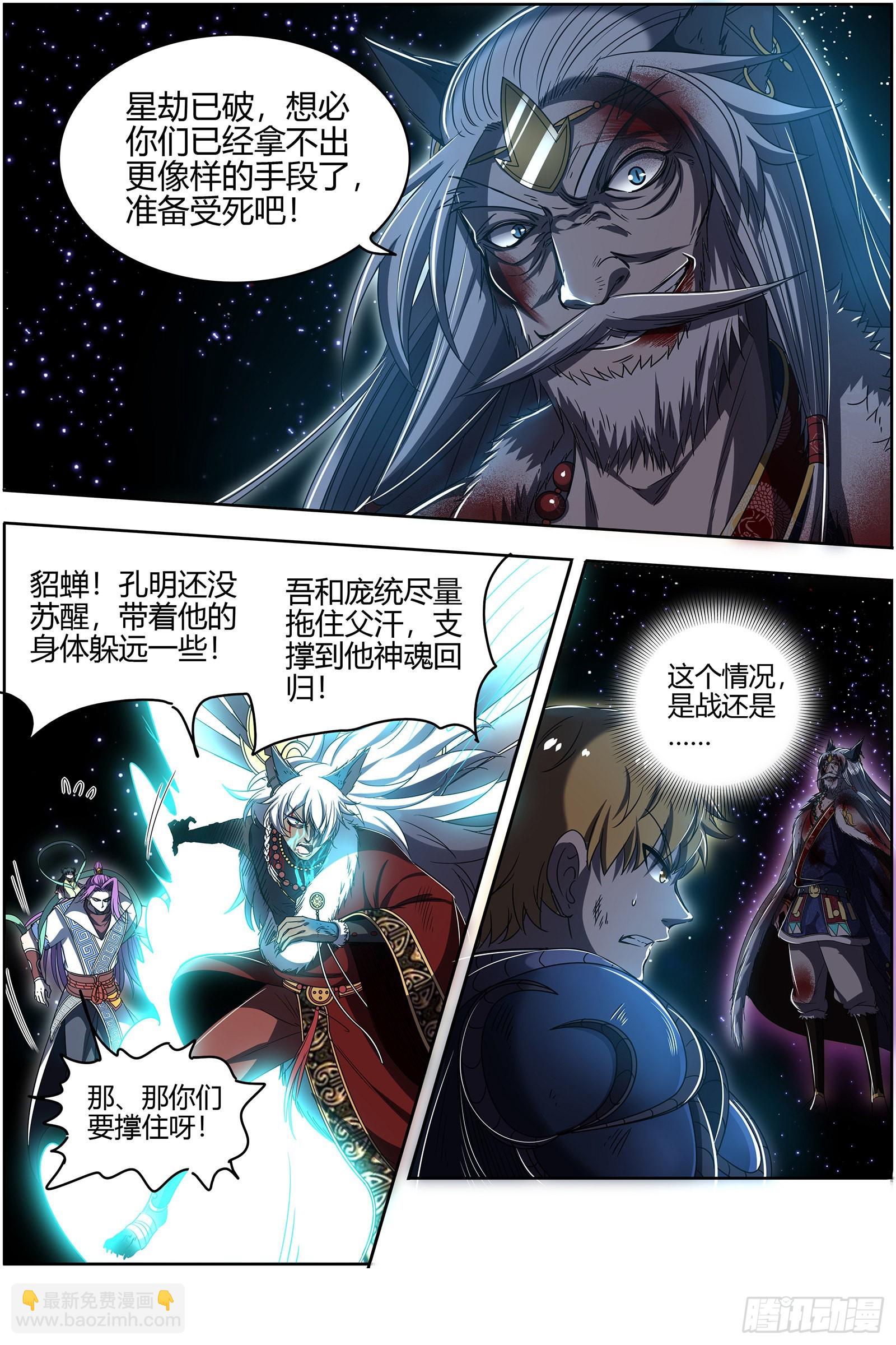 🍜驭灵师 26狼主   摧毁天命 第6页