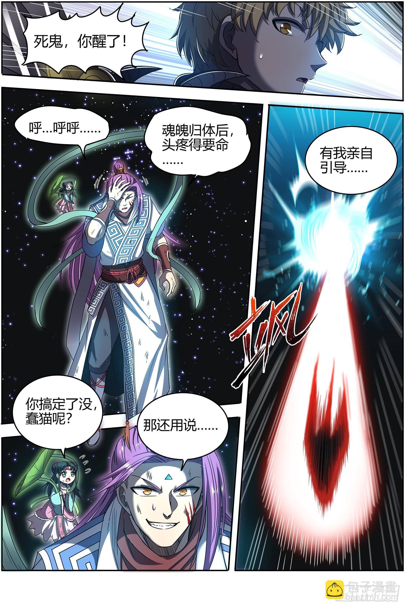🍜驭灵师 26狼主   摧毁天命 第7页