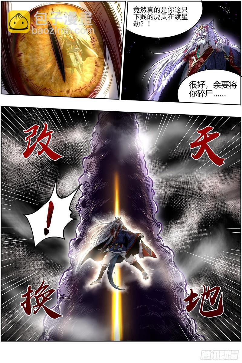 🍜驭灵师 26狼主   摧毁天命 第9页