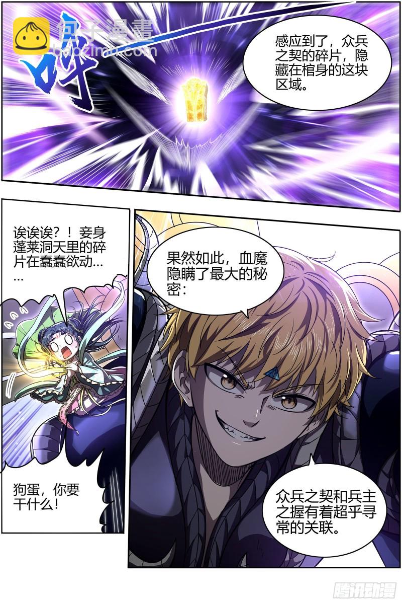 🍜驭灵师 26狼主 狗蛋的逆袭 第11页
