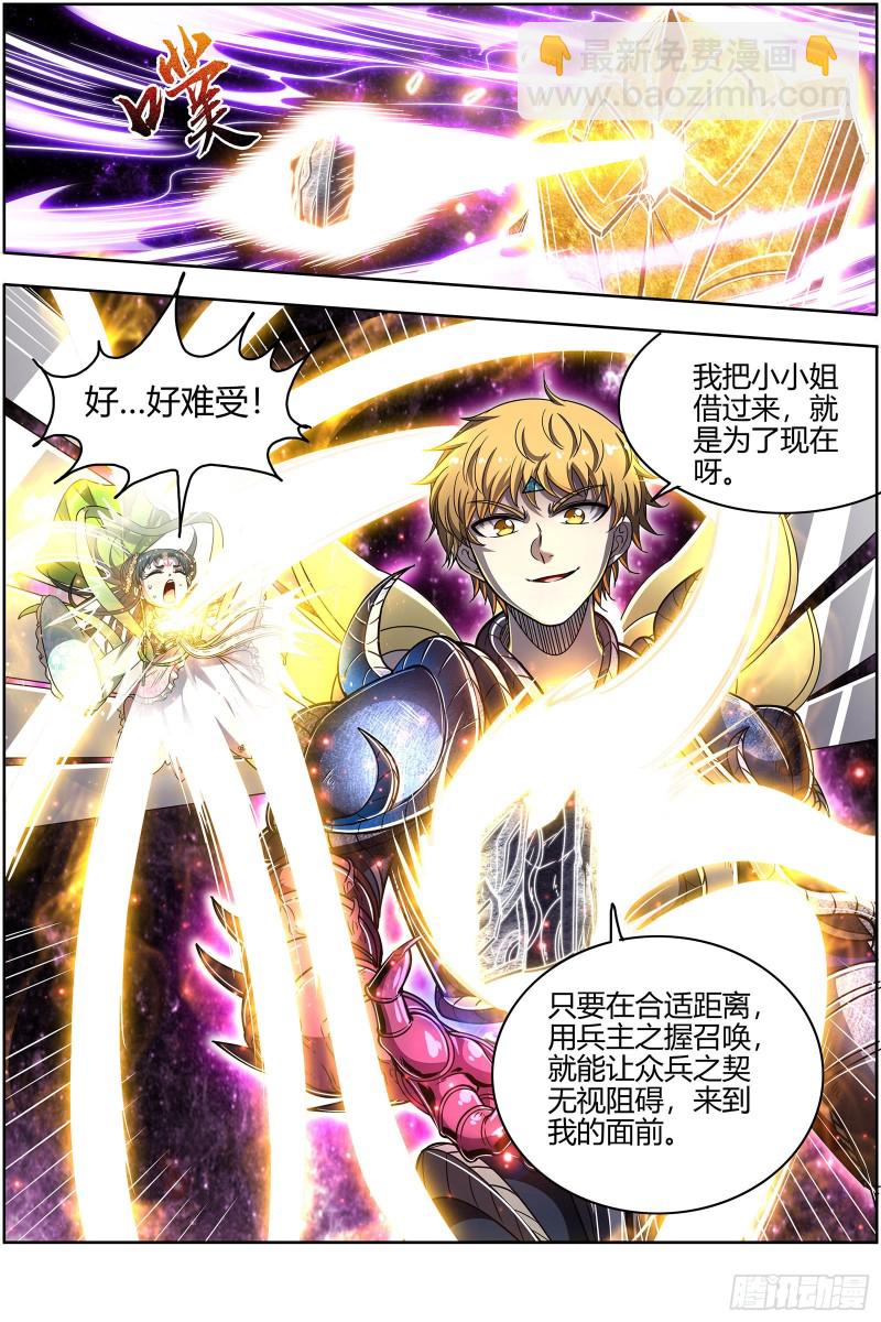 🍜驭灵师 26狼主 狗蛋的逆袭 第12页