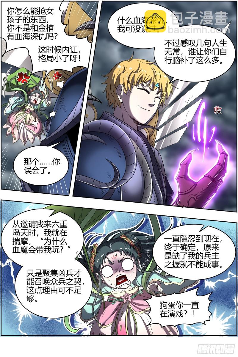 🍜驭灵师 26狼主 狗蛋的逆袭 第13页