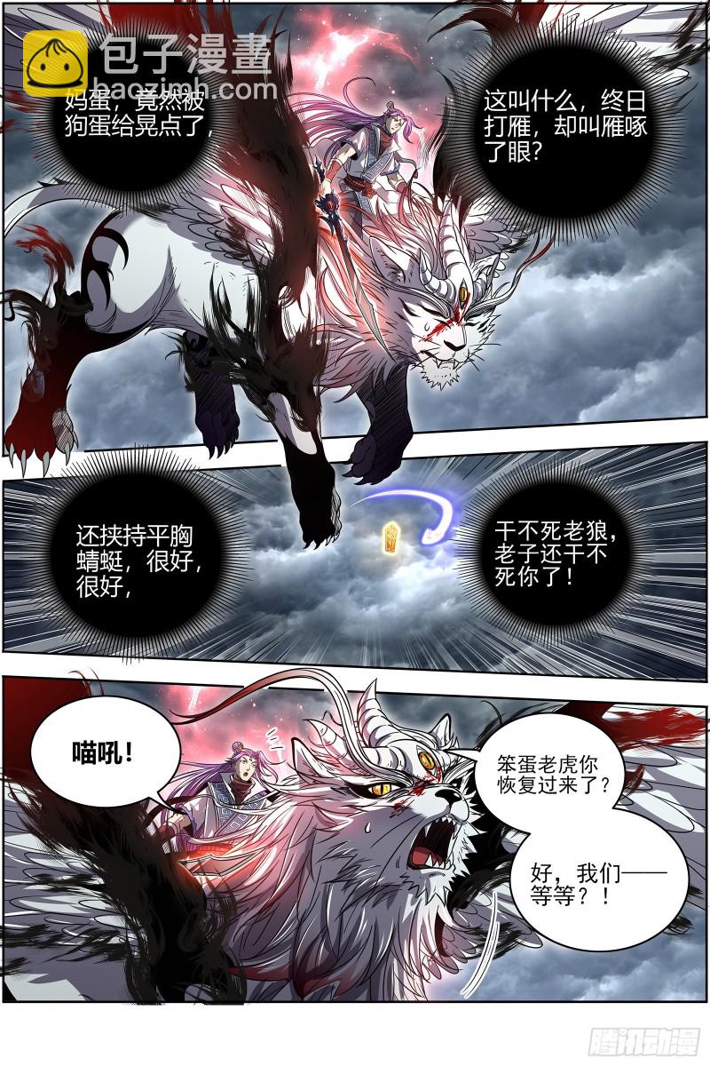 🍜驭灵师 26狼主 狗蛋的逆袭 第14页