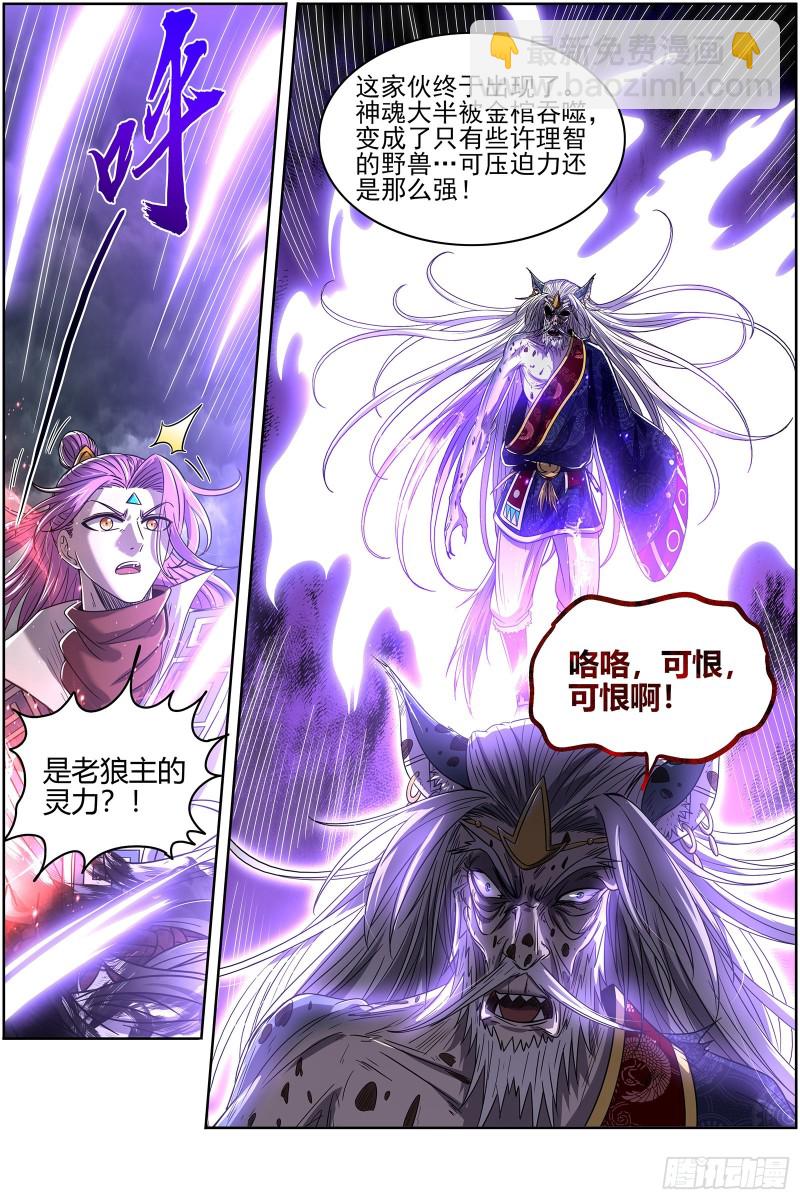 🍜驭灵师 26狼主 狗蛋的逆袭 第15页