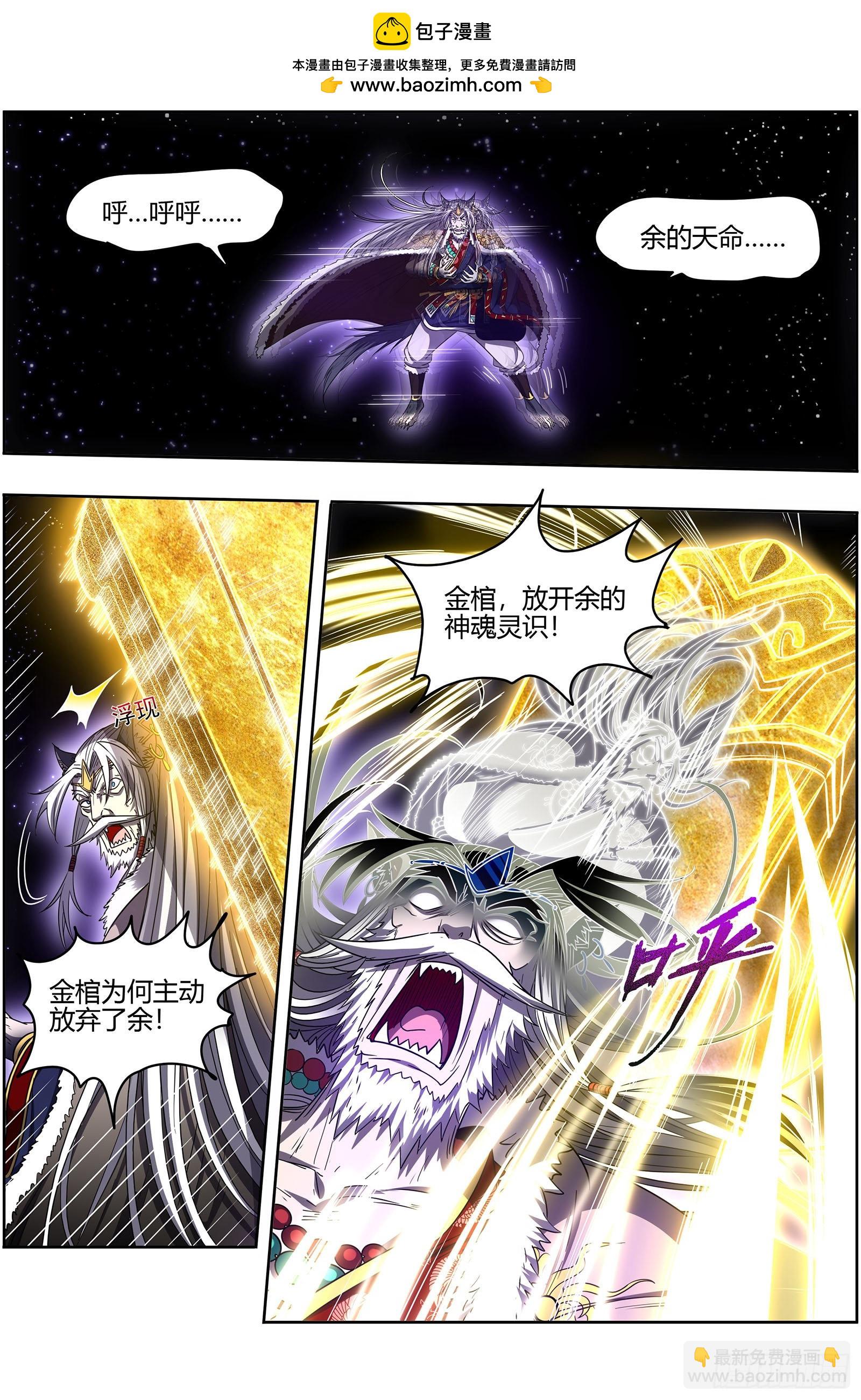🍜驭灵师 26狼主 狗蛋的逆袭 第2页