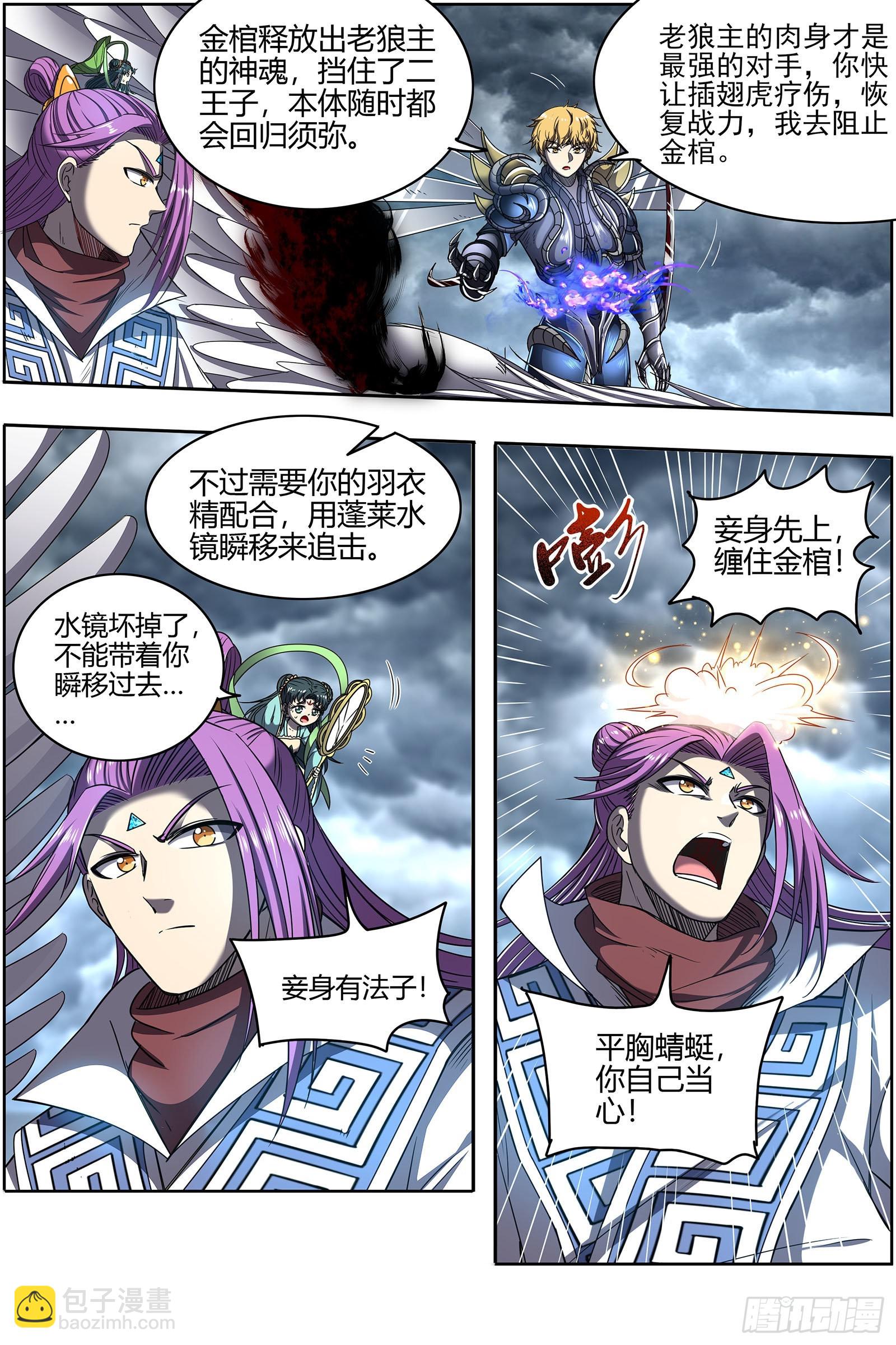 🍜驭灵师 26狼主 狗蛋的逆袭 第6页
