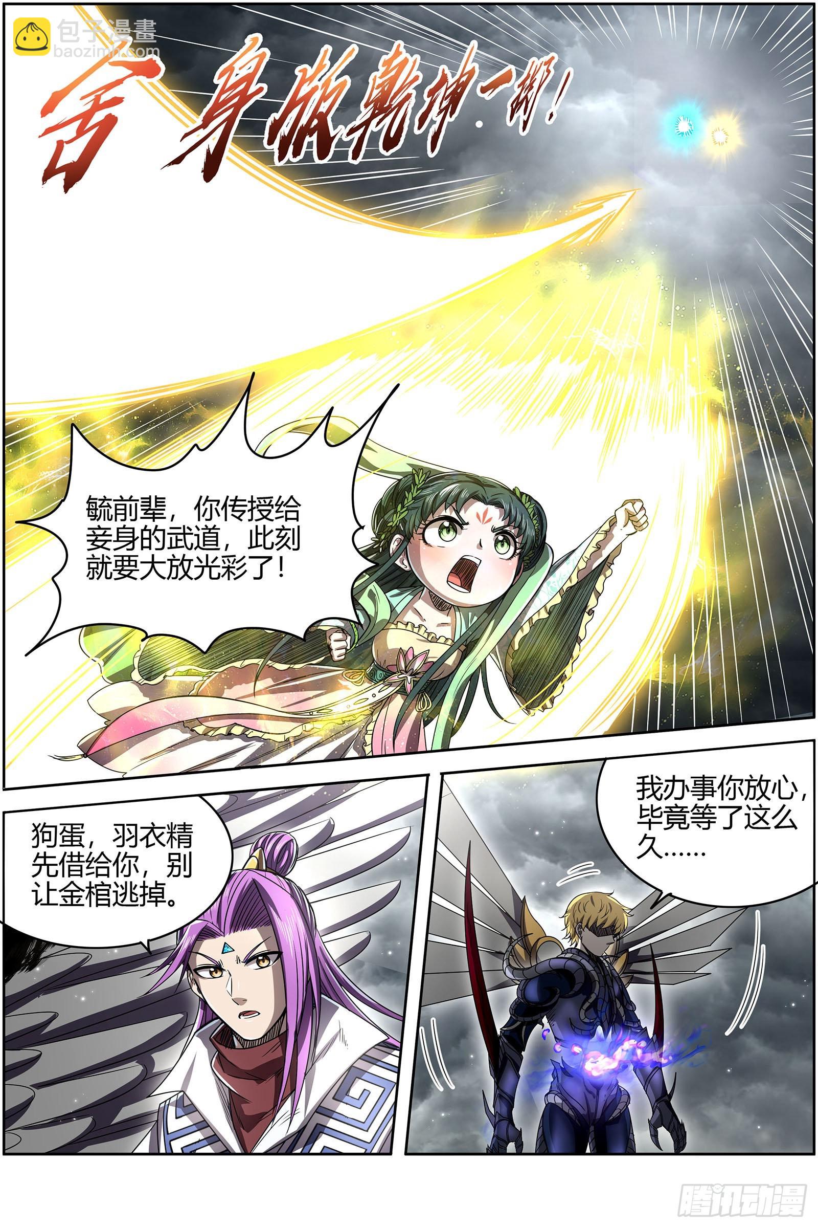 🍜驭灵师 26狼主 狗蛋的逆袭 第7页