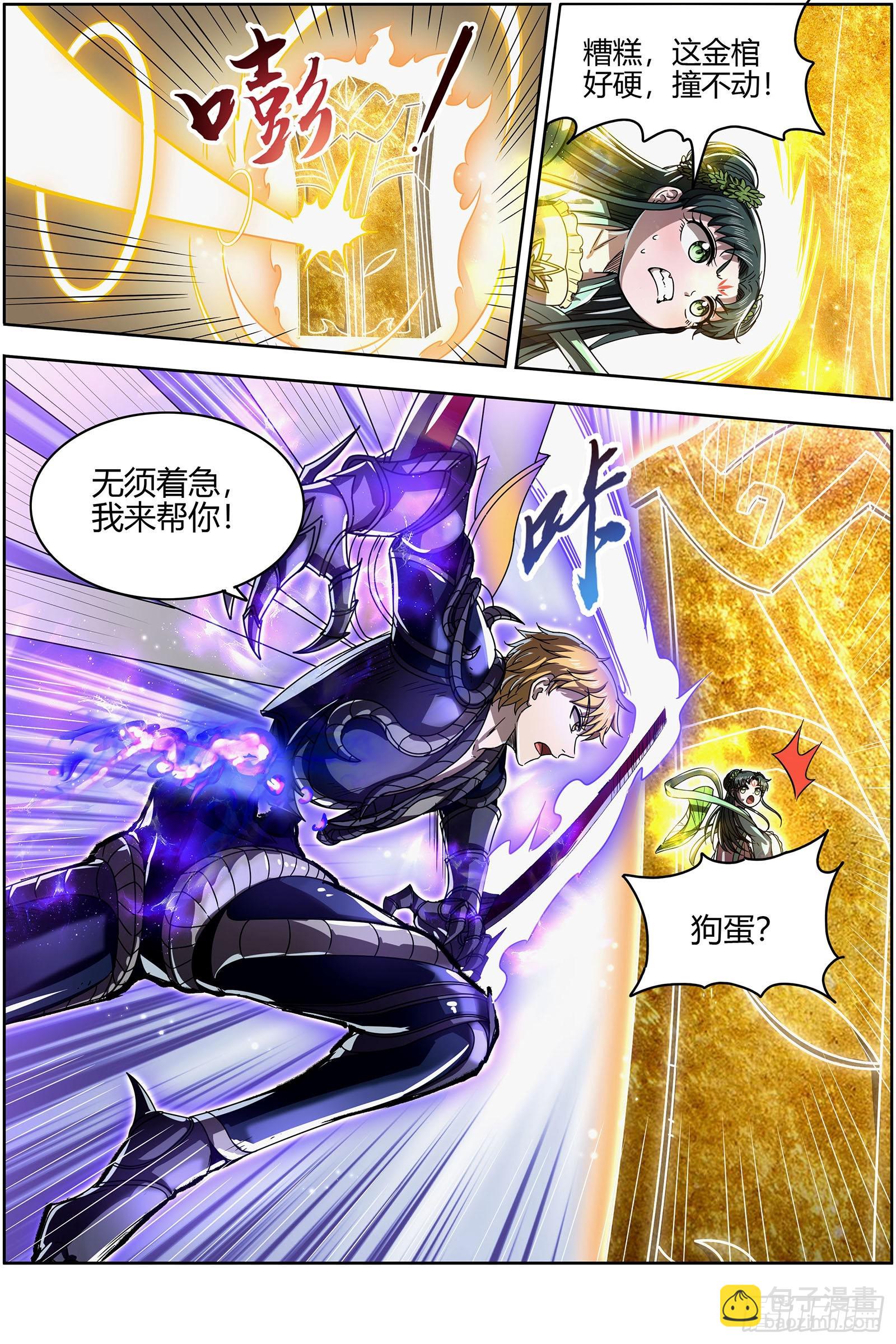 🍜驭灵师 26狼主 狗蛋的逆袭 第9页