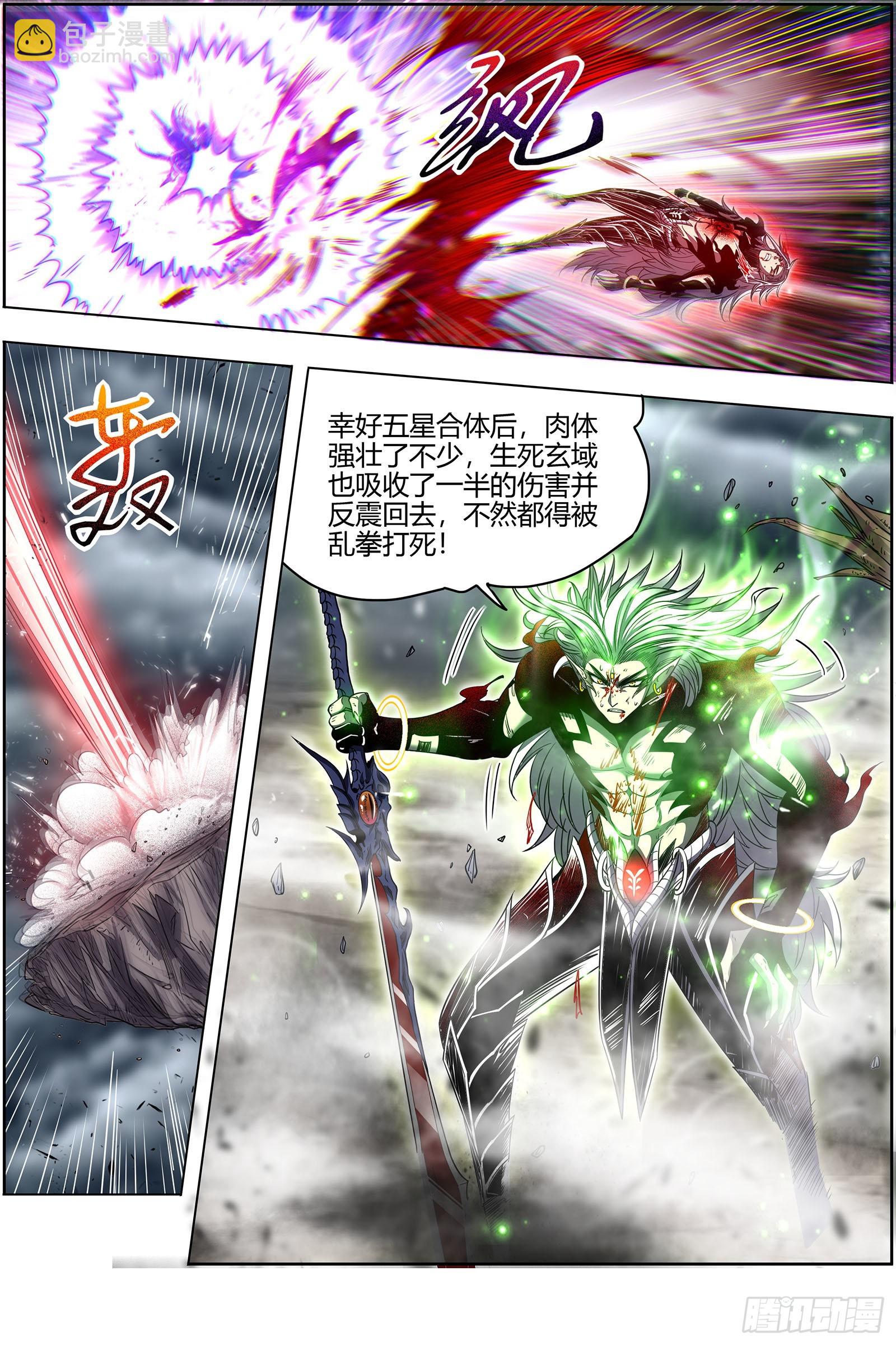 🍜驭灵师 26狼主陷入苦战 第11页