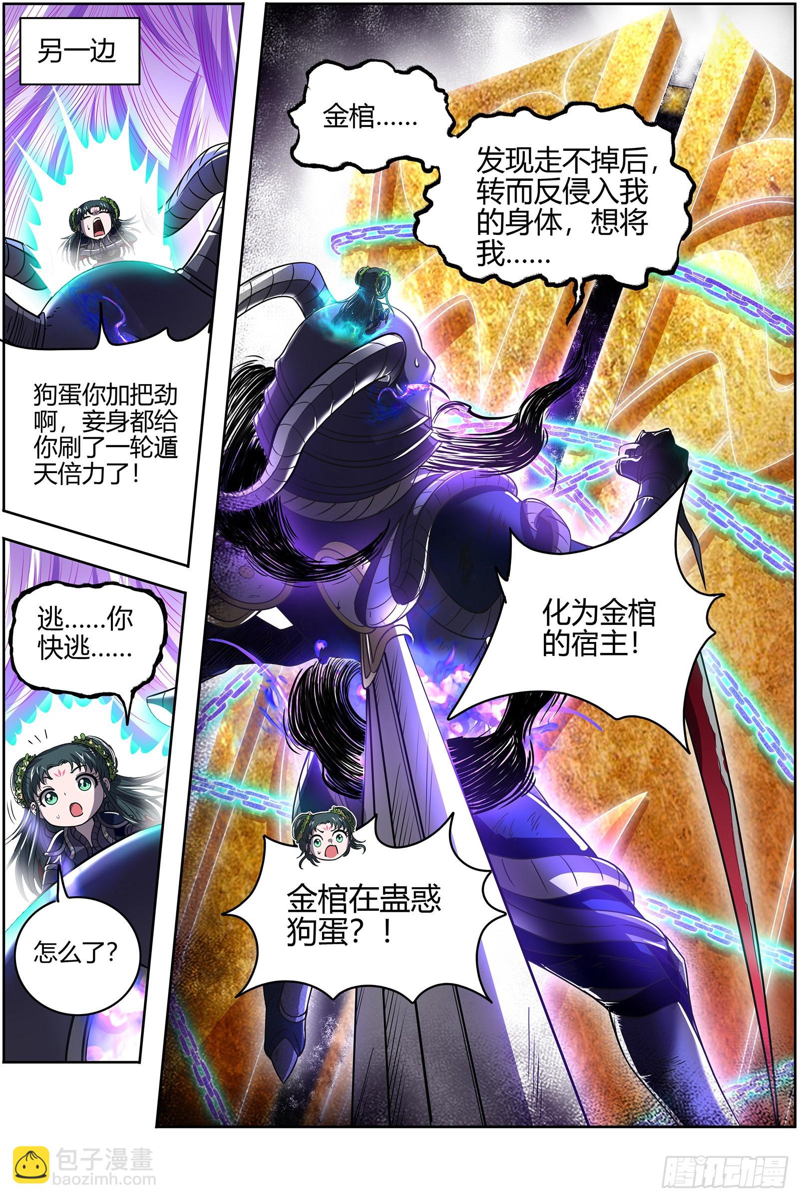 🍜驭灵师 26狼主陷入苦战 第14页