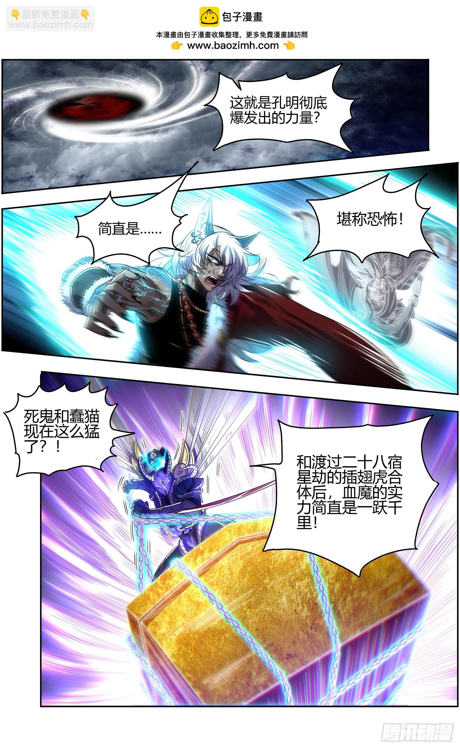 🍜驭灵师 26狼主陷入苦战 第2页