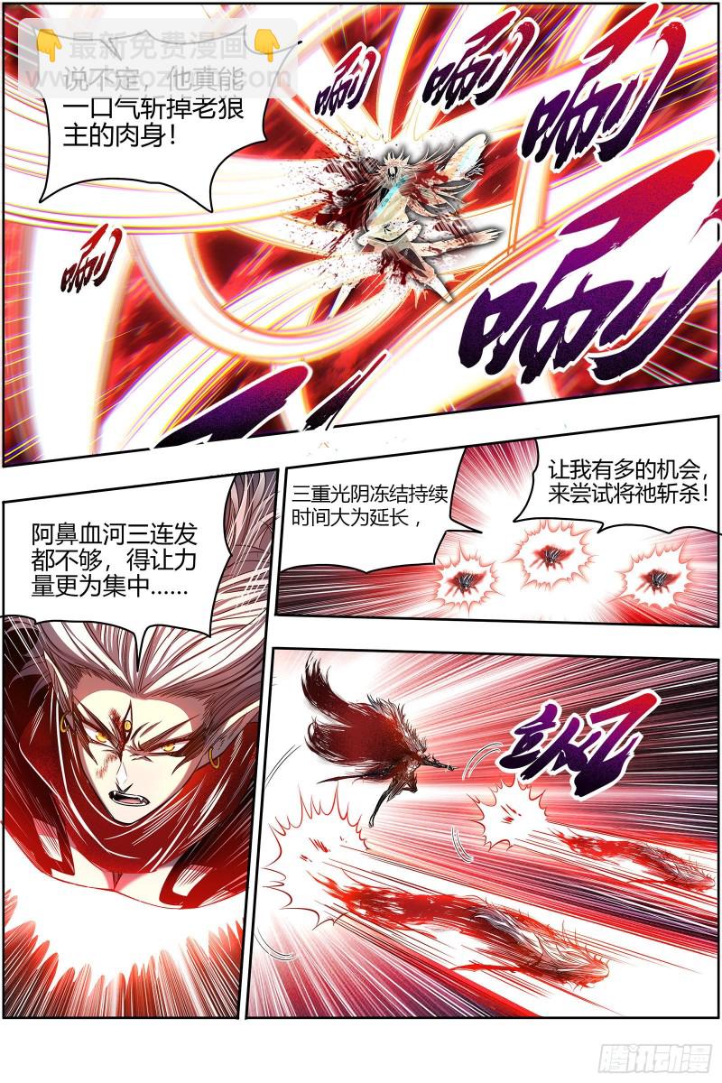 🍜驭灵师 26狼主陷入苦战 第3页
