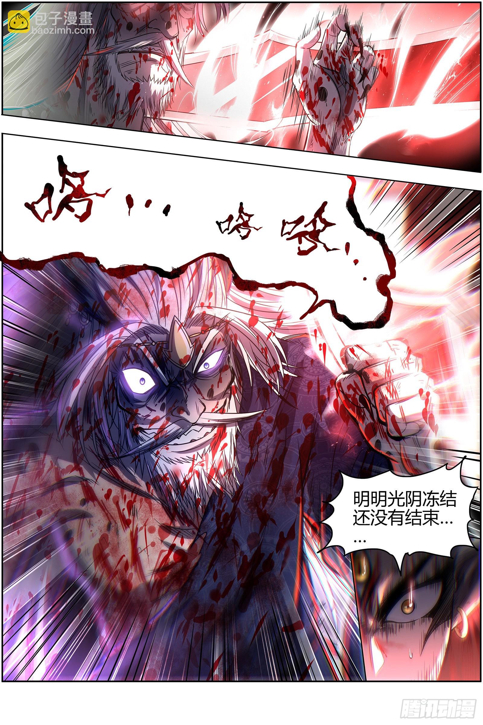 🍜驭灵师 26狼主陷入苦战 第7页