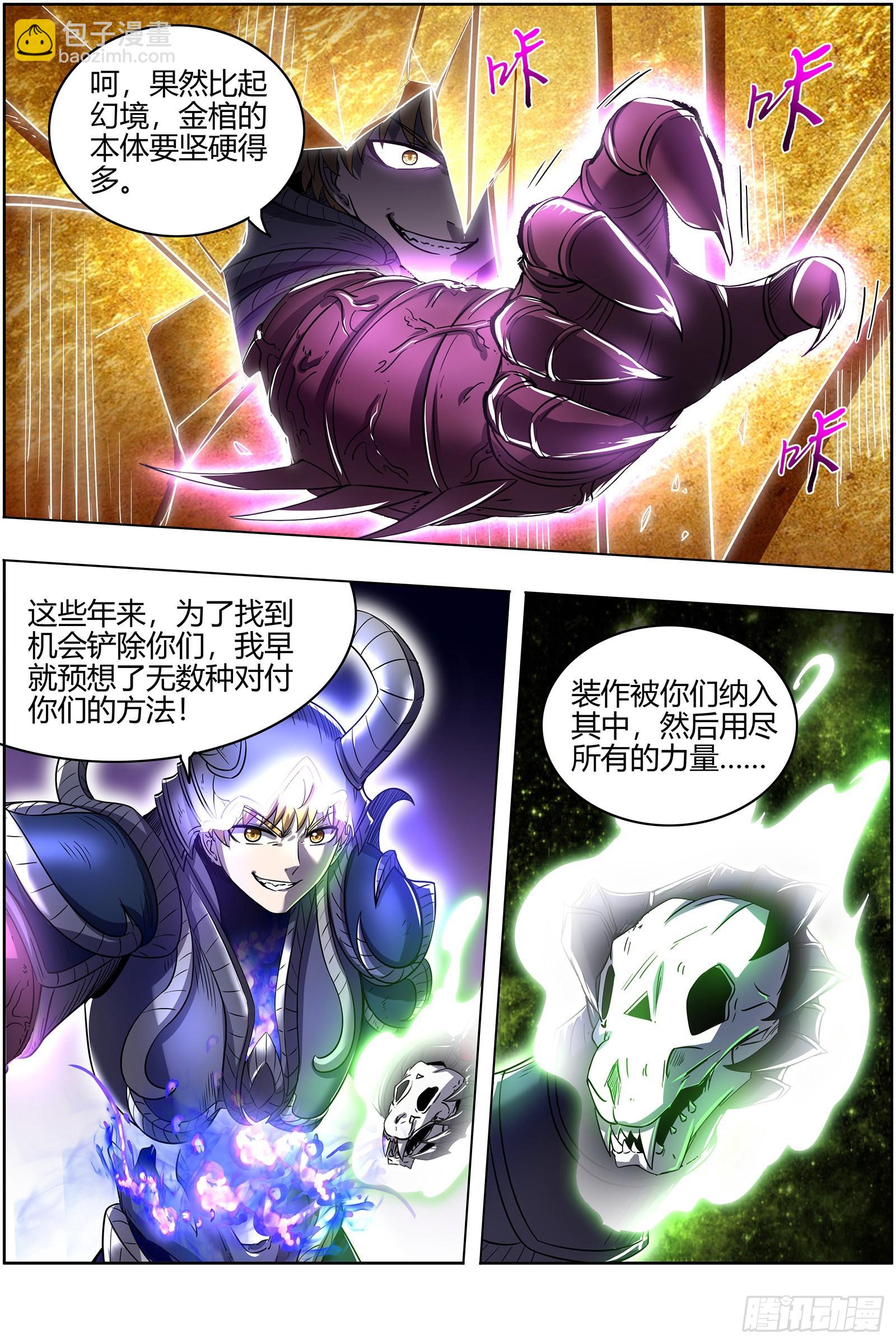 🍜驭灵师 26狼主  赌上最后一把 第10页