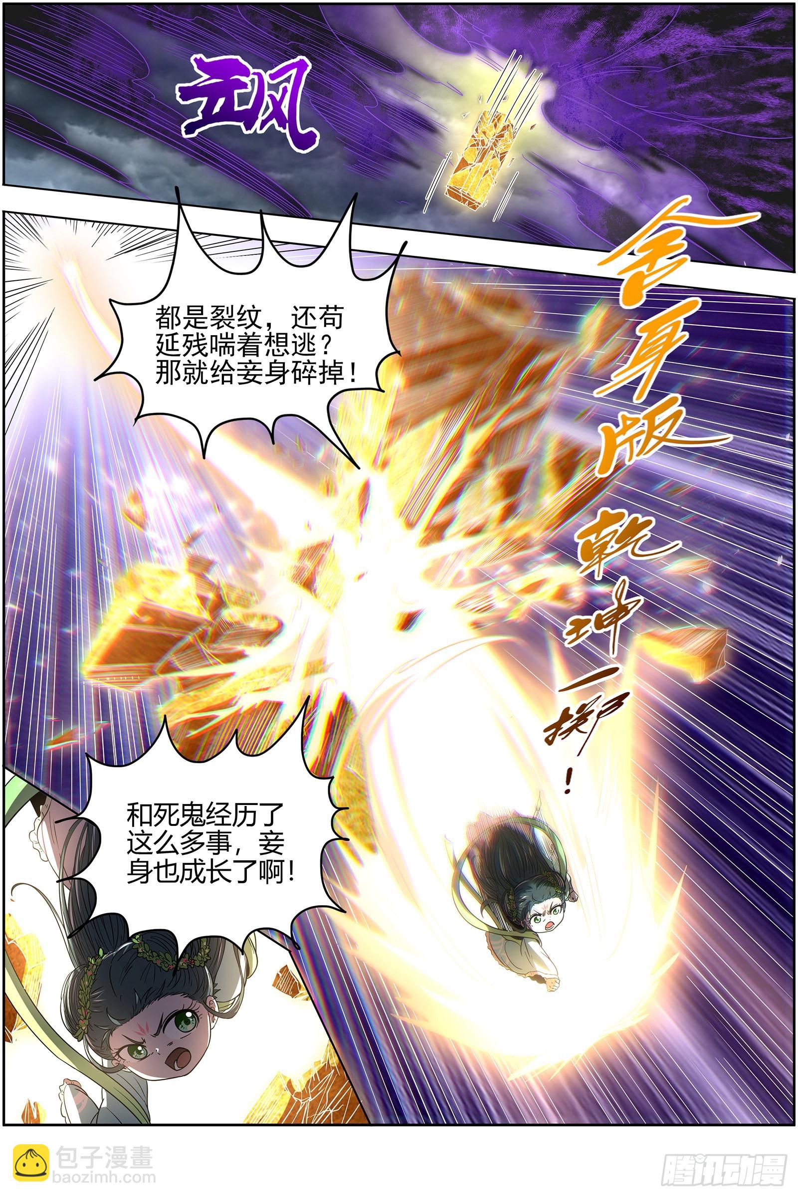 🍜驭灵师 26狼主  赌上最后一把 第12页