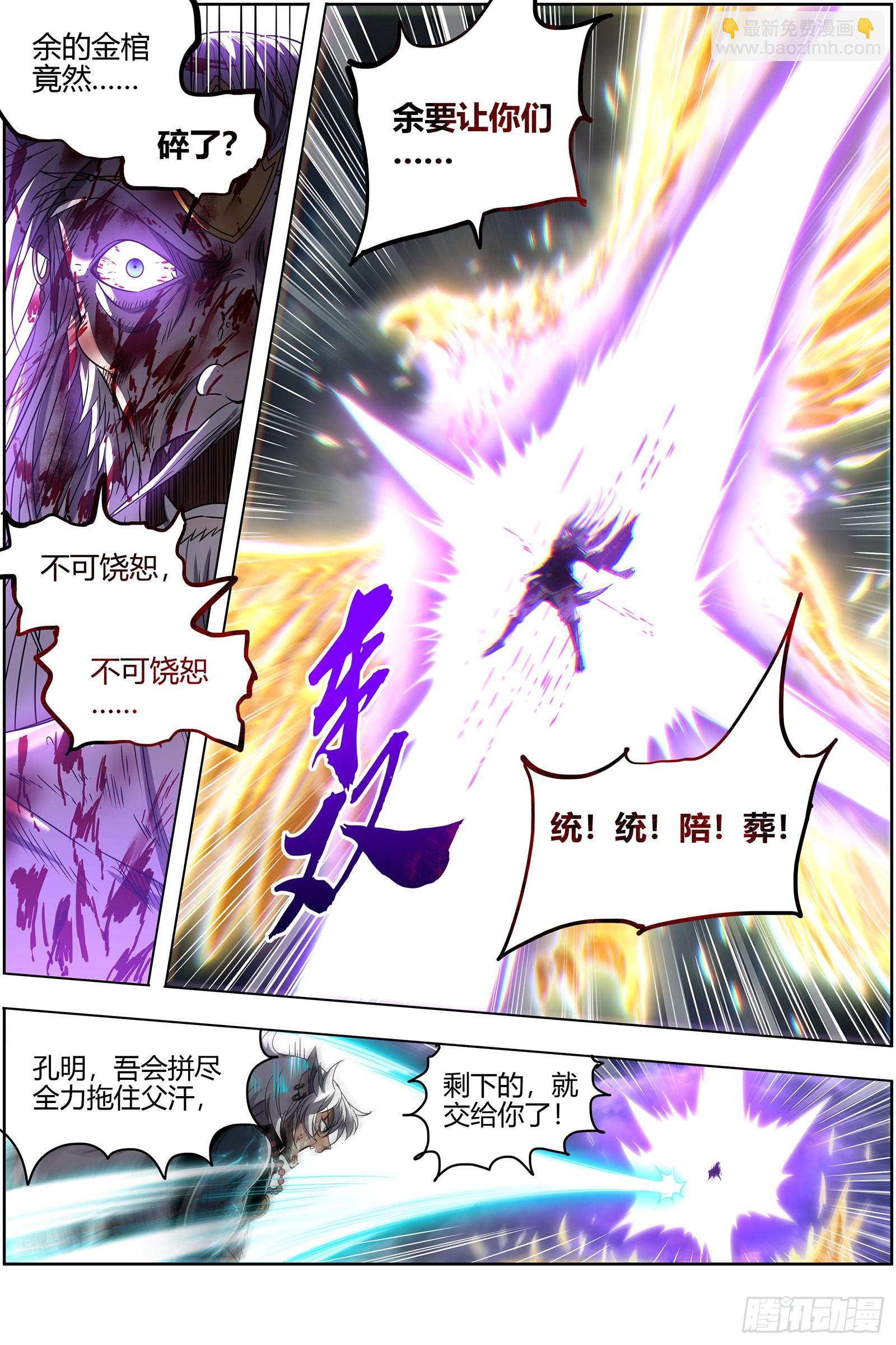 🍜驭灵师 26狼主  赌上最后一把 第13页