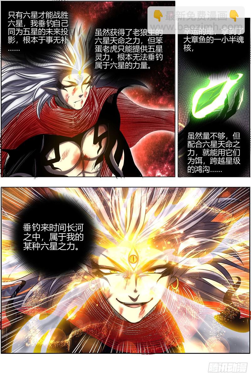 🍜驭灵师 26狼主  赌上最后一把 第14页