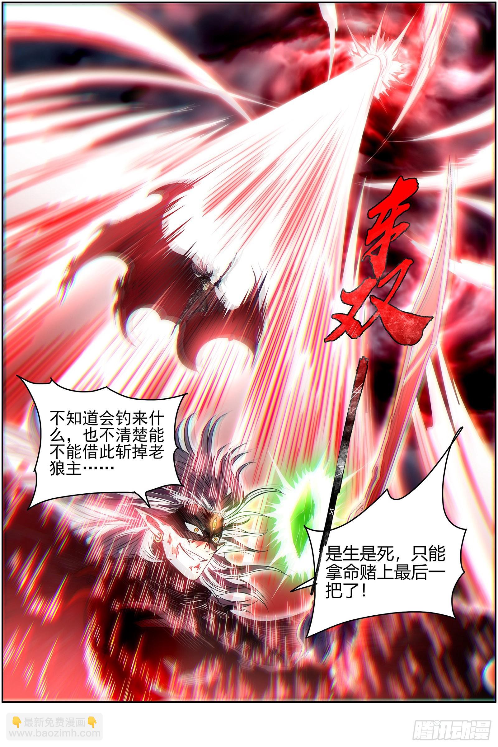 🍜驭灵师 26狼主  赌上最后一把 第15页