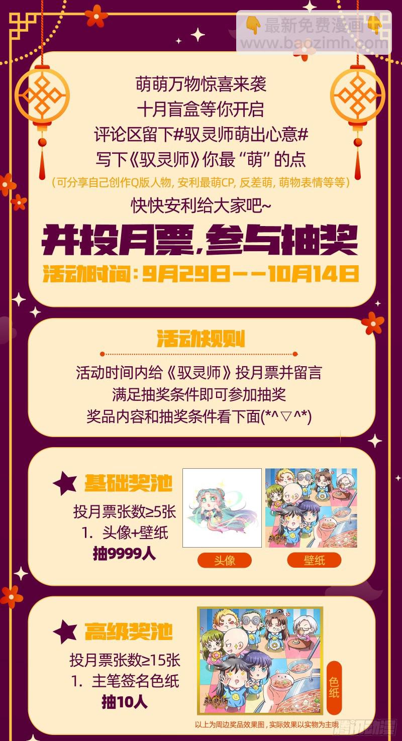 🍜驭灵师 26狼主  赌上最后一把 第17页