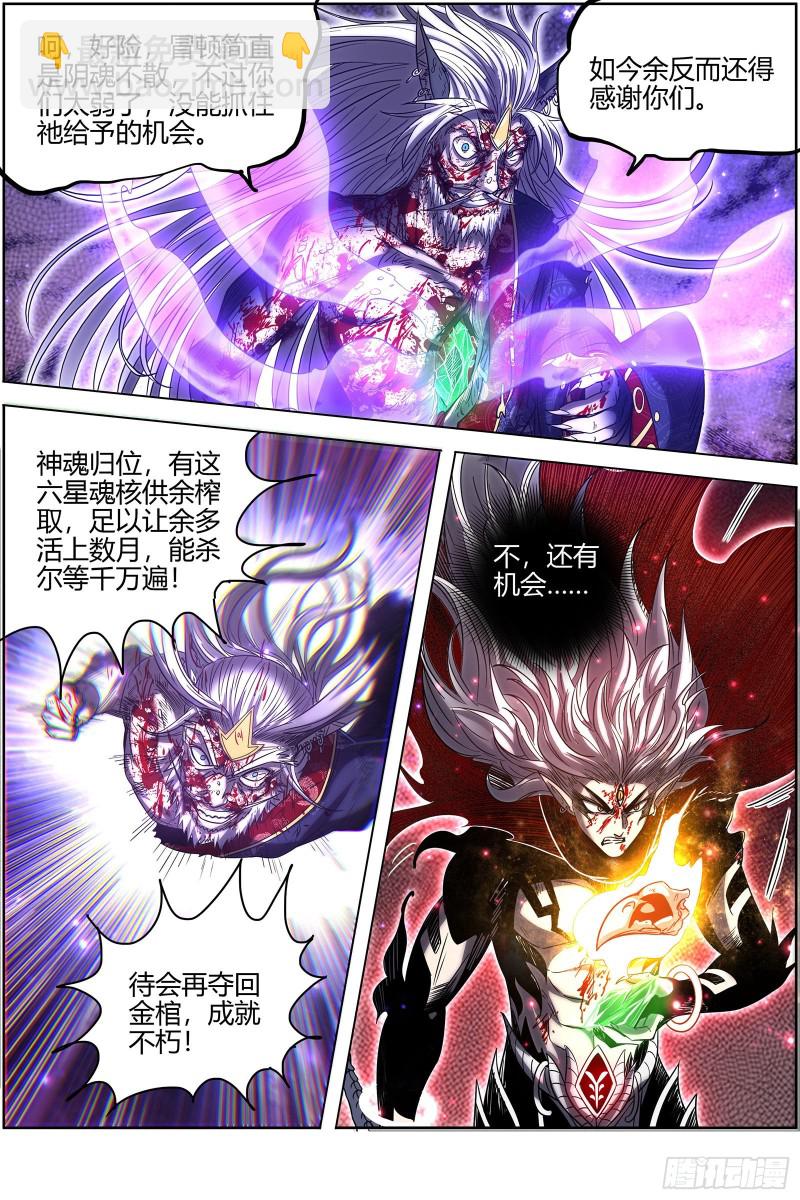 🍜驭灵师 26狼主  赌上最后一把 第4页
