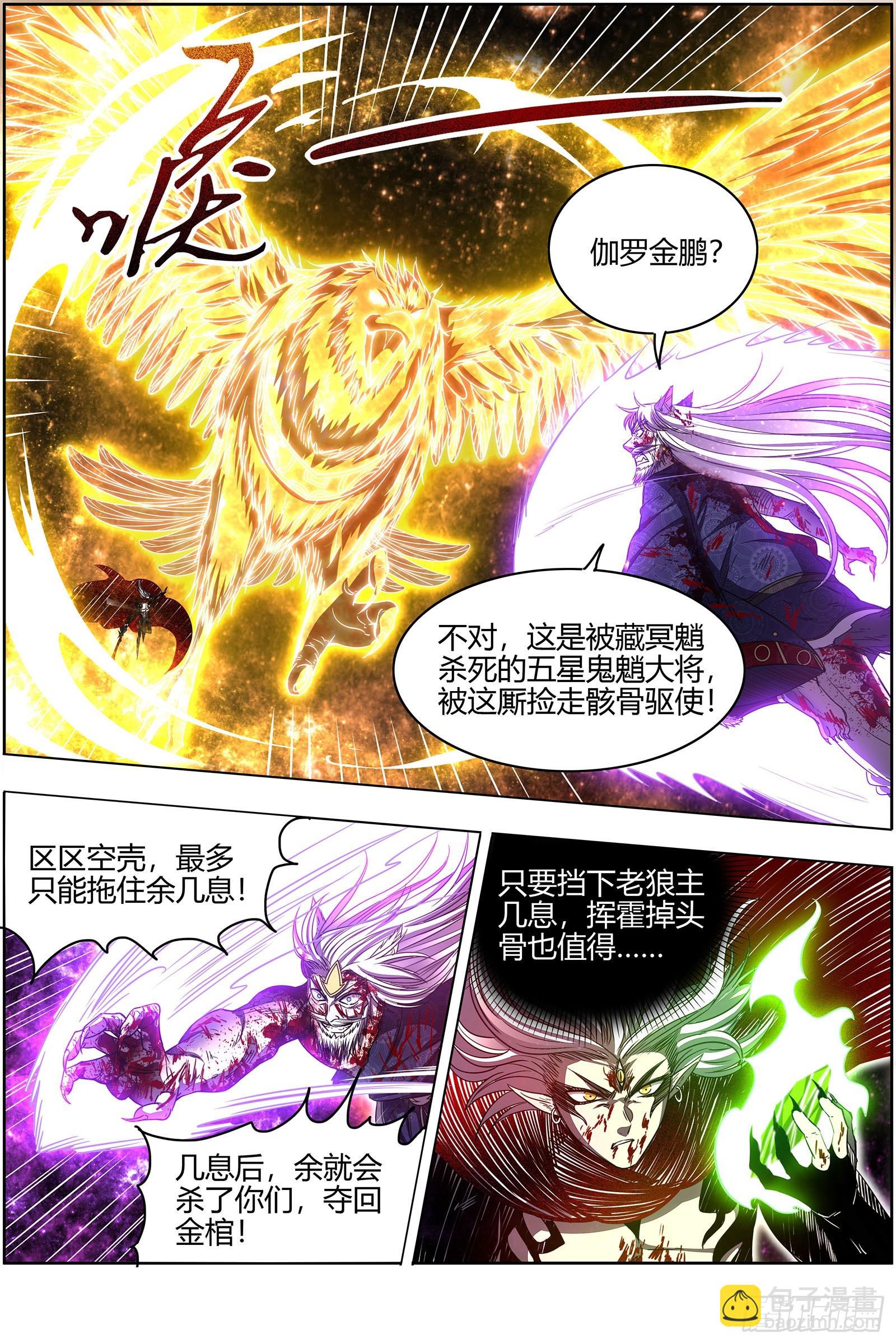 🍜驭灵师 26狼主  赌上最后一把 第5页