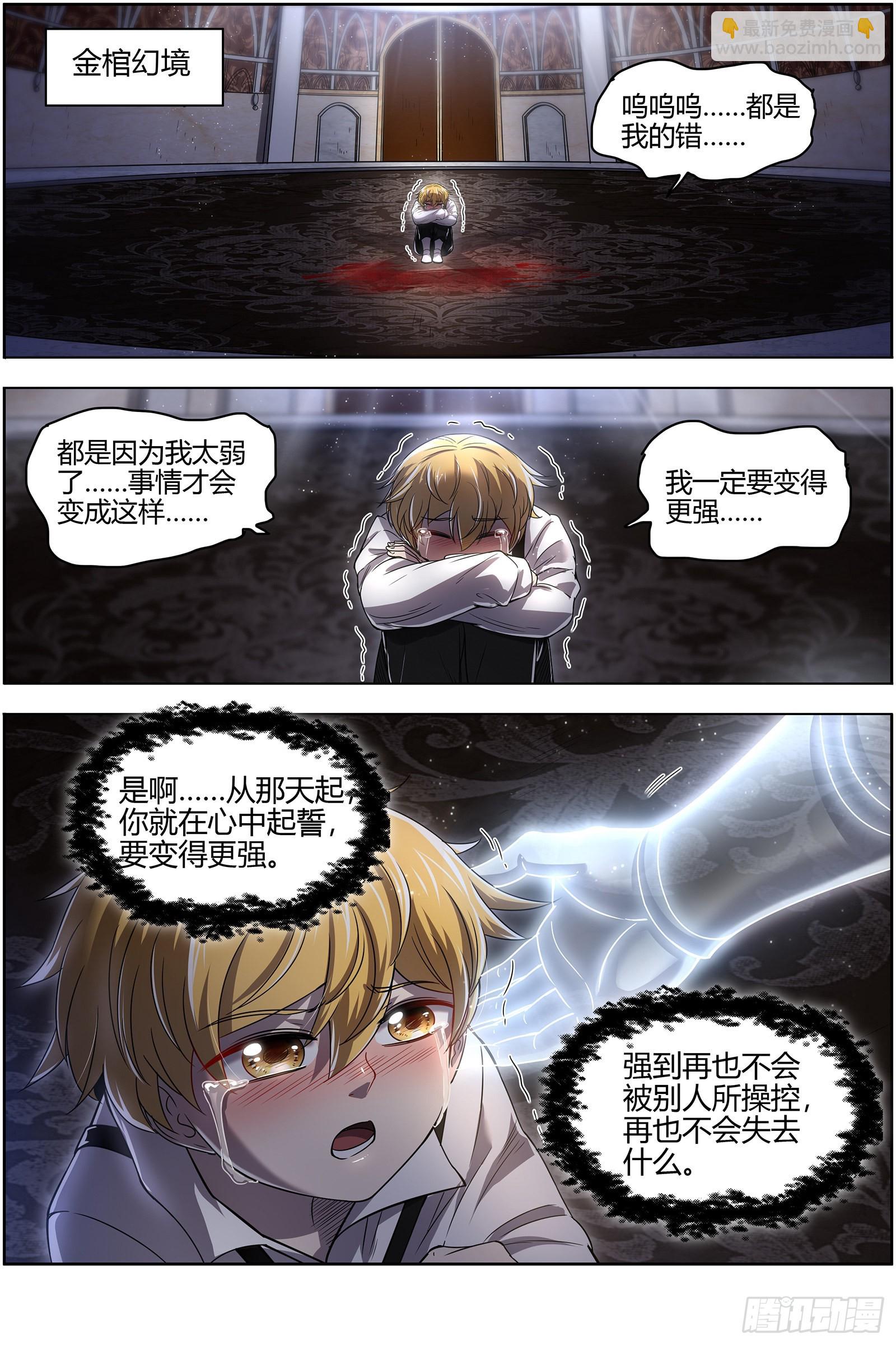 🍜驭灵师 26狼主  赌上最后一把 第6页