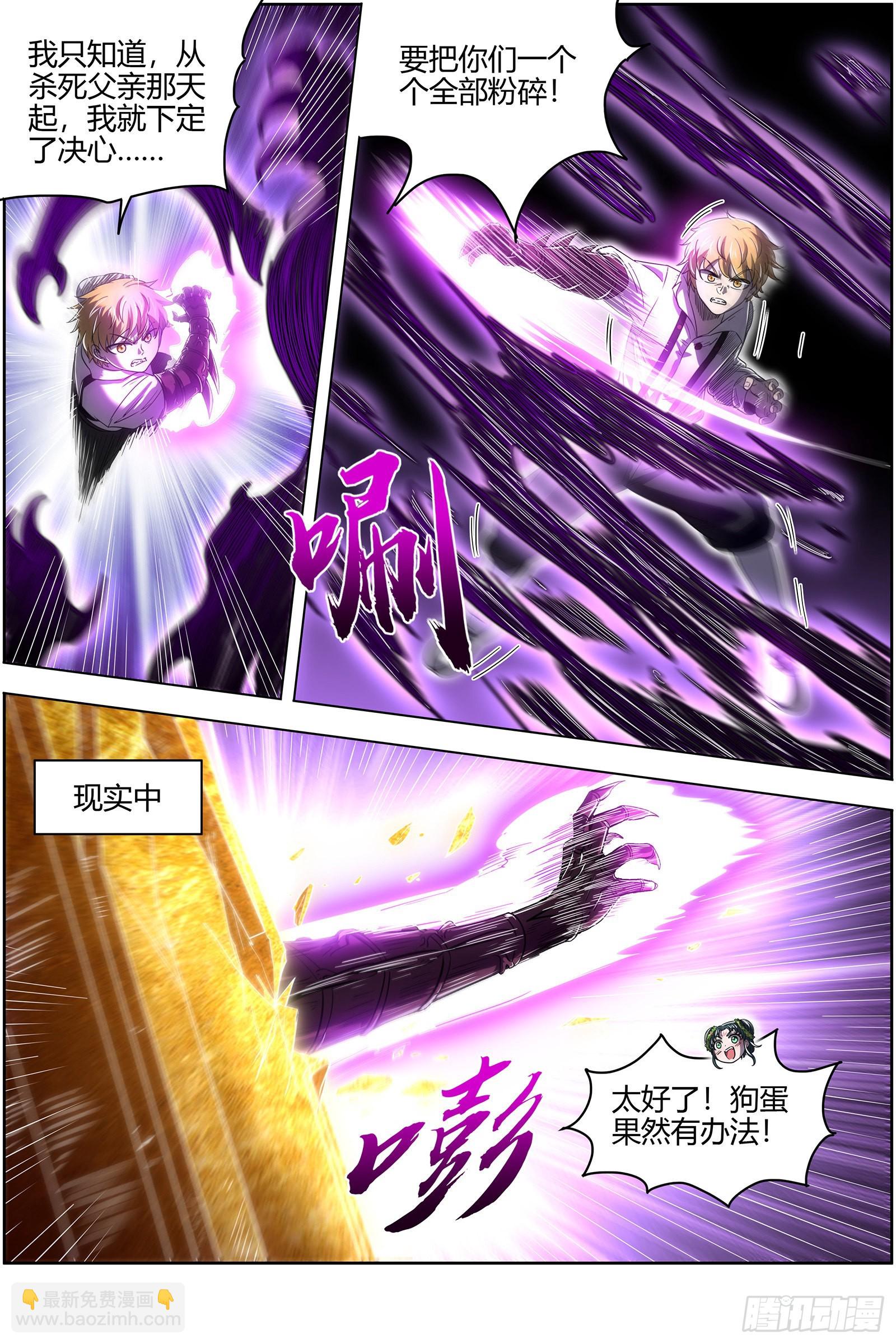 🍜驭灵师 26狼主  赌上最后一把 第9页