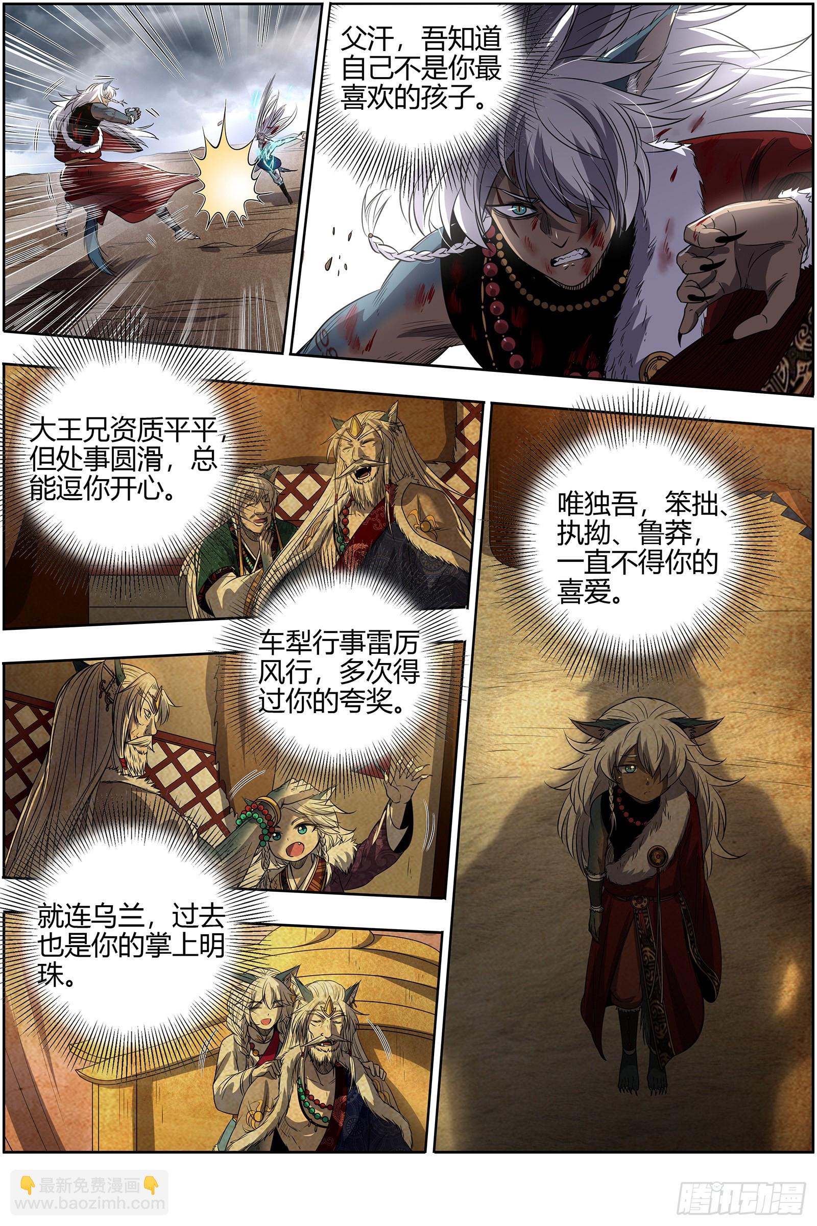 🍜驭灵师 26狼主  老王死了，新王万岁 第11页