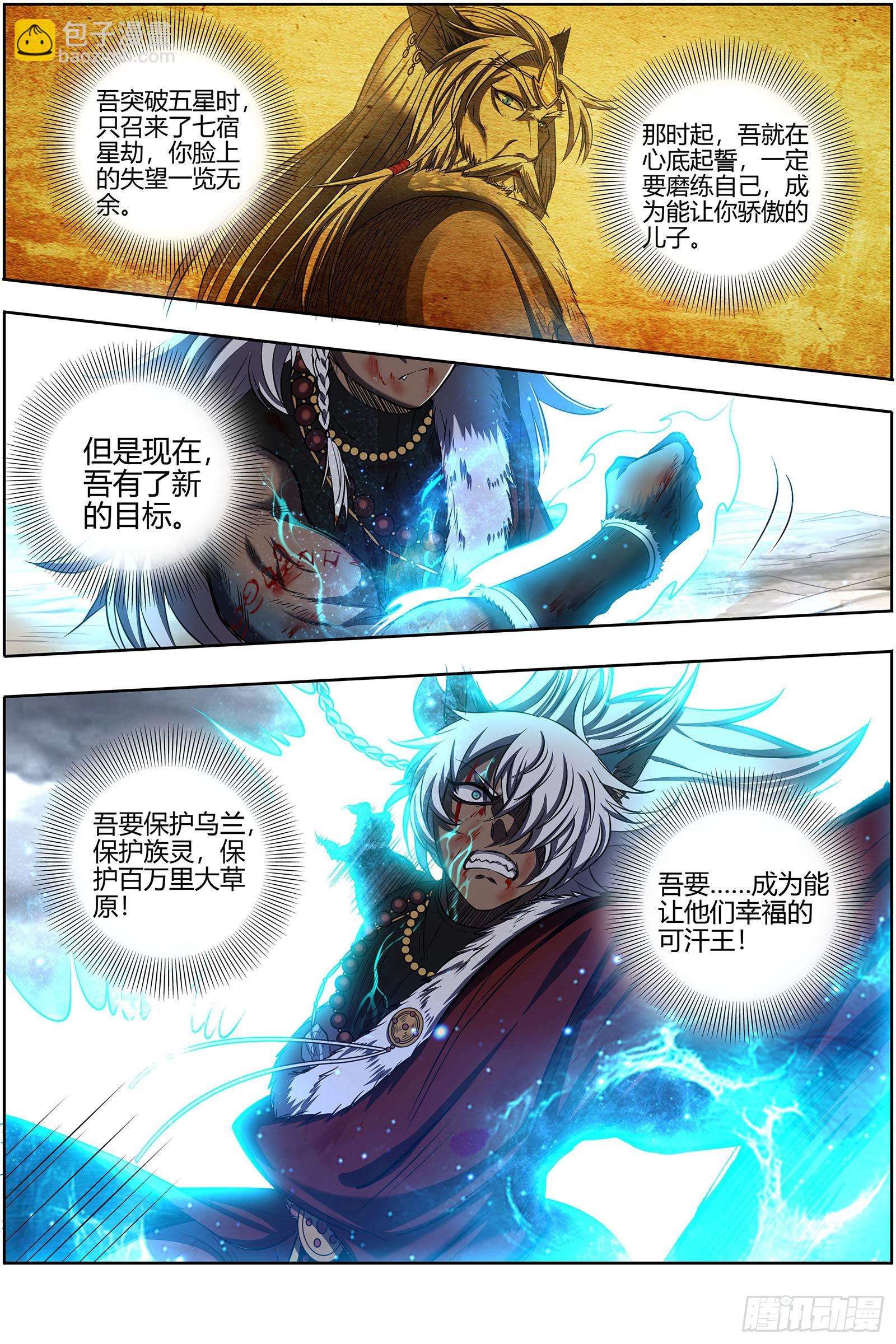 🍜驭灵师 26狼主  老王死了，新王万岁 第12页