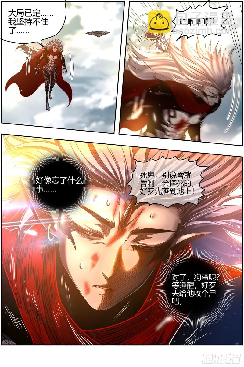 🍜驭灵师 26狼主  老王死了，新王万岁 第16页