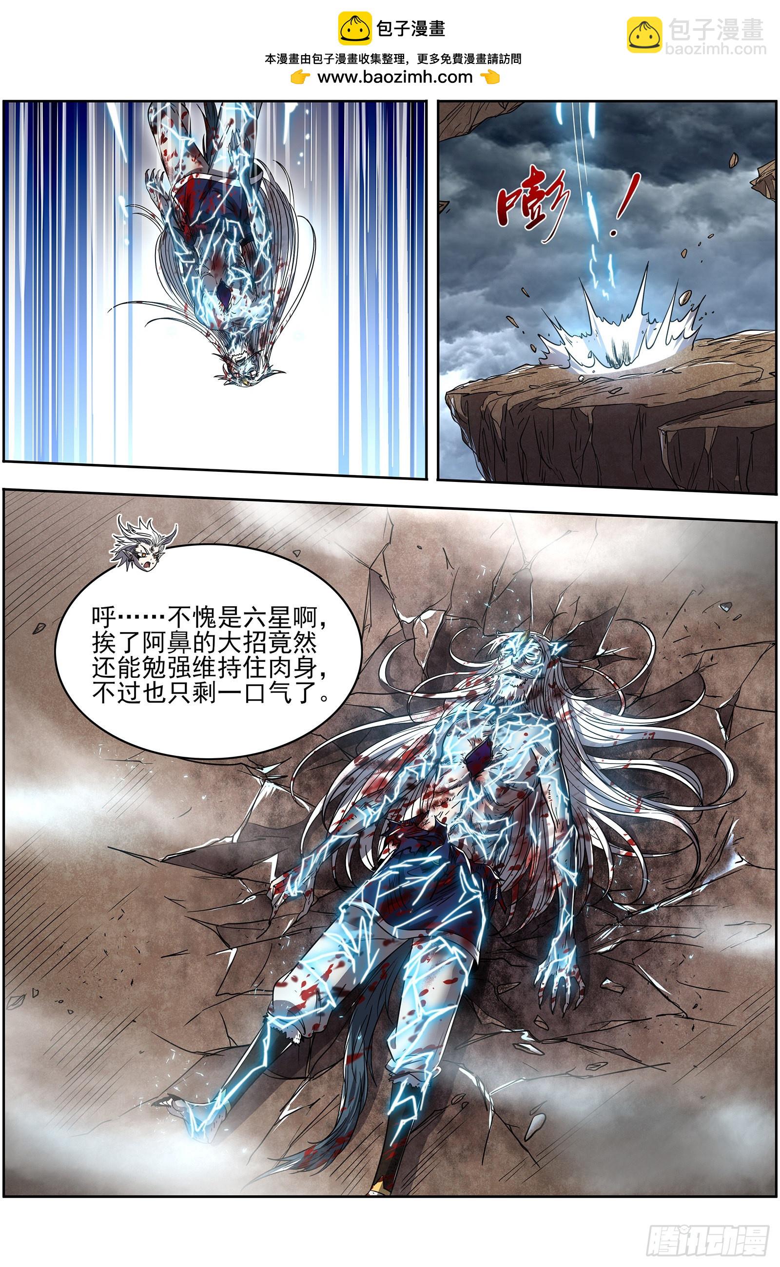 🍜驭灵师 26狼主  老王死了，新王万岁 第2页