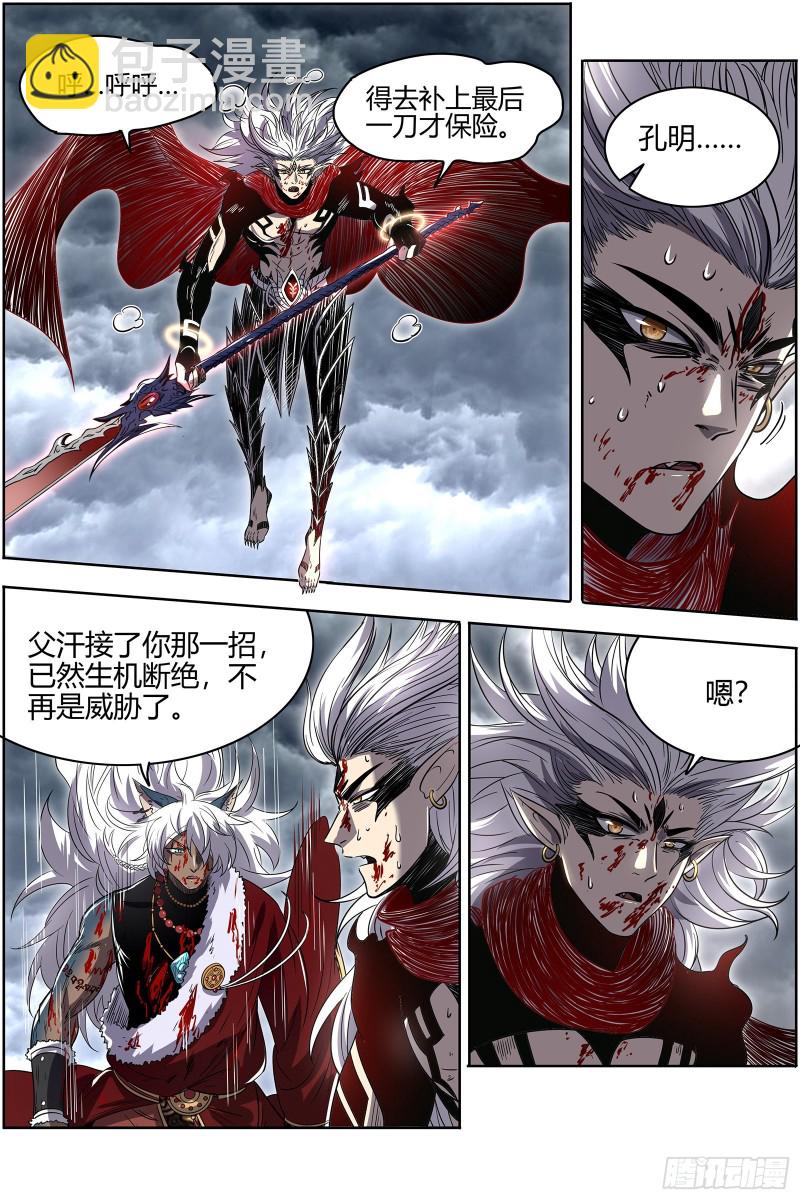 🍜驭灵师 26狼主  老王死了，新王万岁 第3页