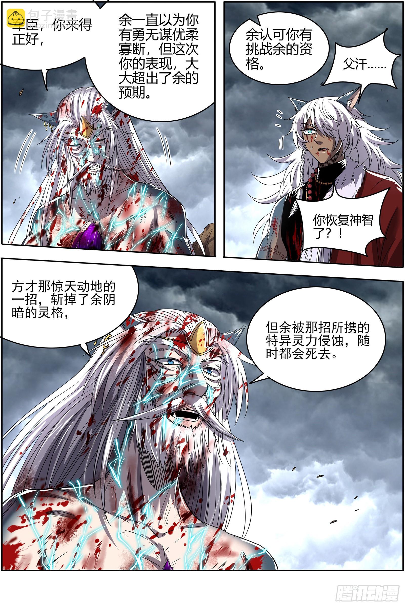 🍜驭灵师 26狼主  老王死了，新王万岁 第6页