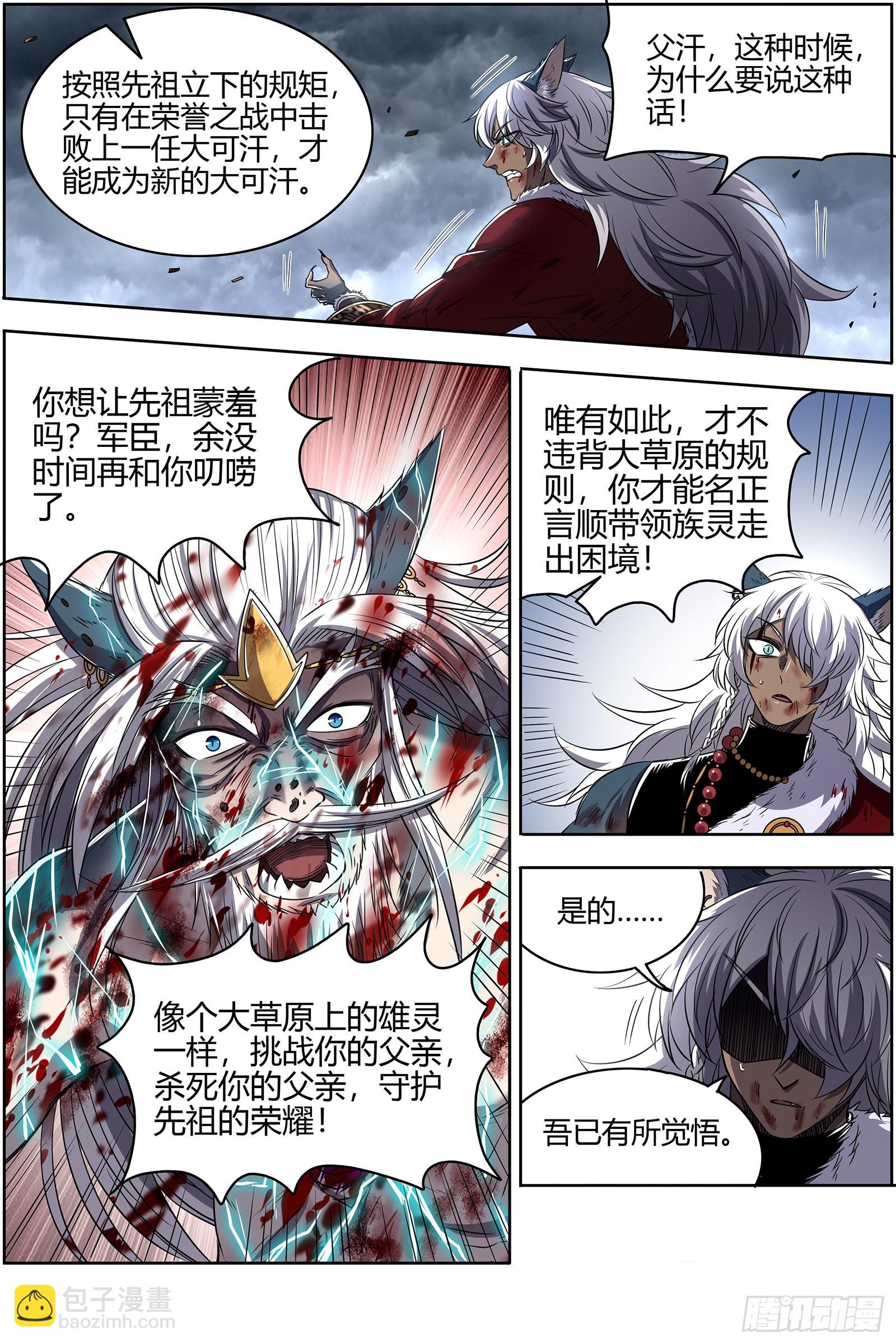 🍜驭灵师 26狼主  老王死了，新王万岁 第7页