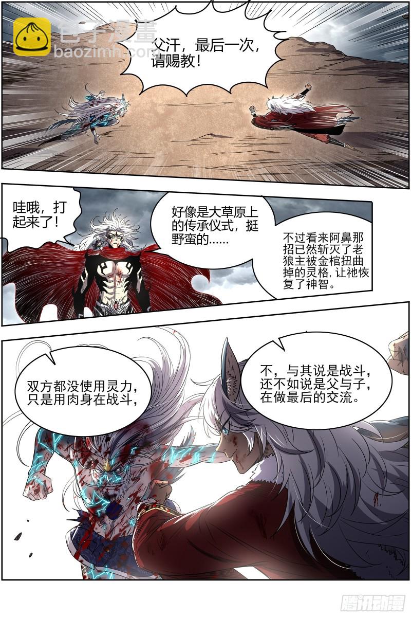 🍜驭灵师 26狼主  老王死了，新王万岁 第8页