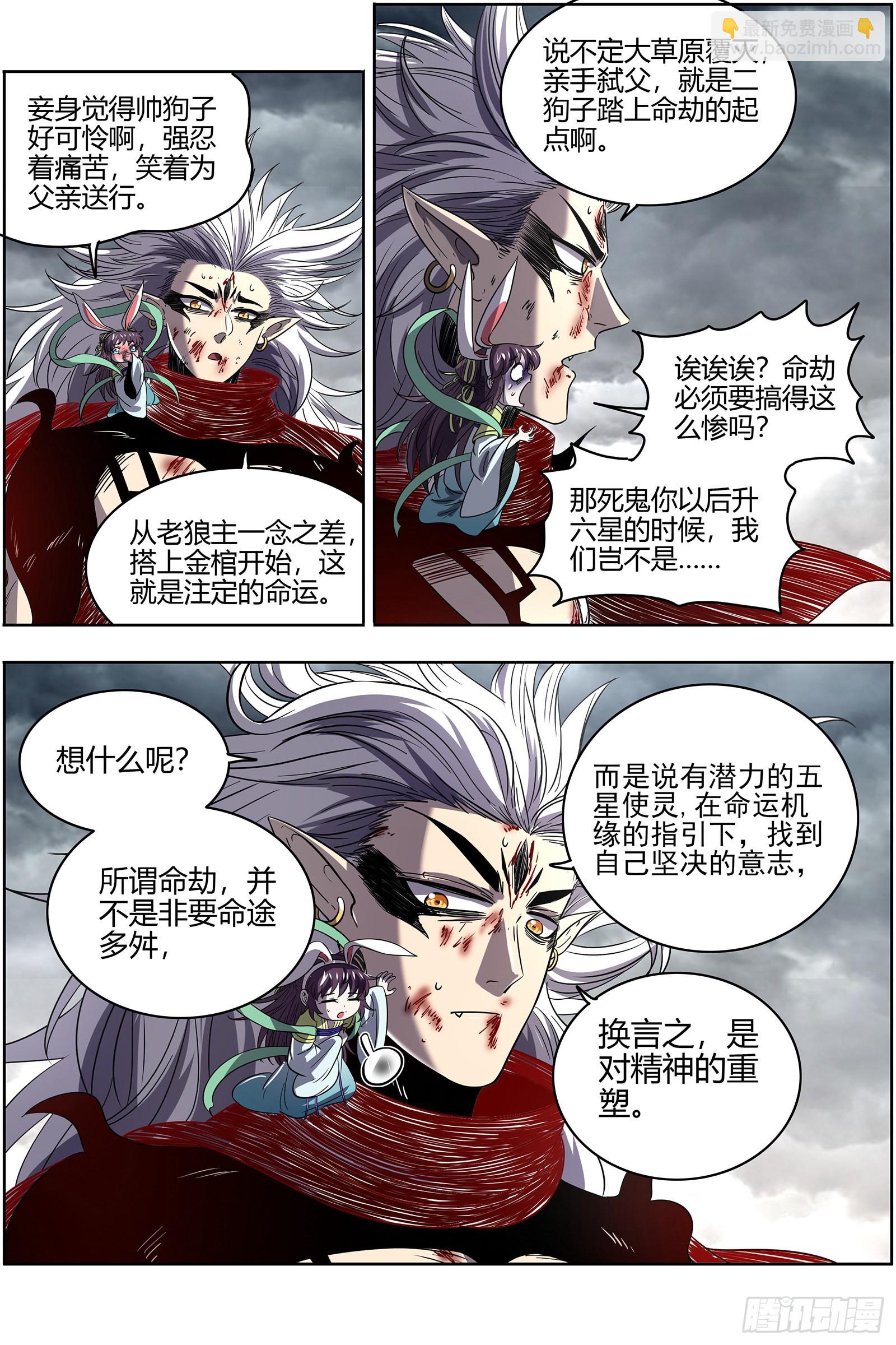 🍜驭灵师 26狼主  老王死了，新王万岁 第9页