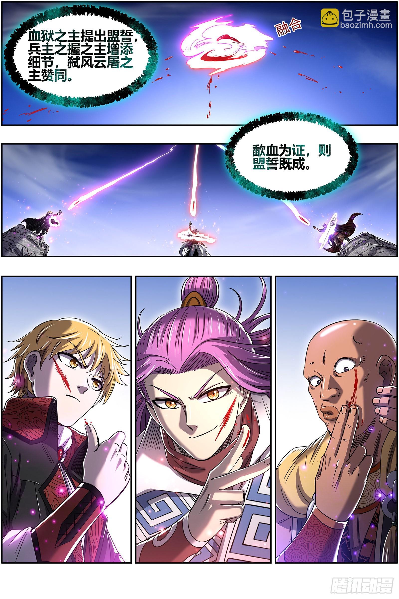 🍜驭灵师 26狼主  盟礼 第10页