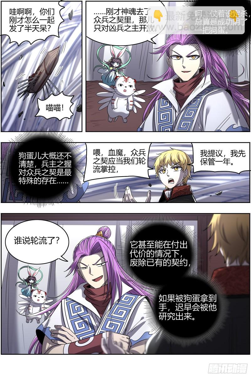 🍜驭灵师 26狼主  盟礼 第11页