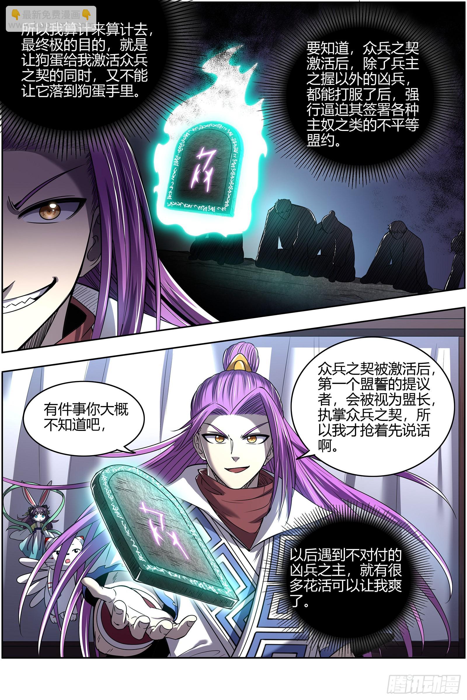 🍜驭灵师 26狼主  盟礼 第12页