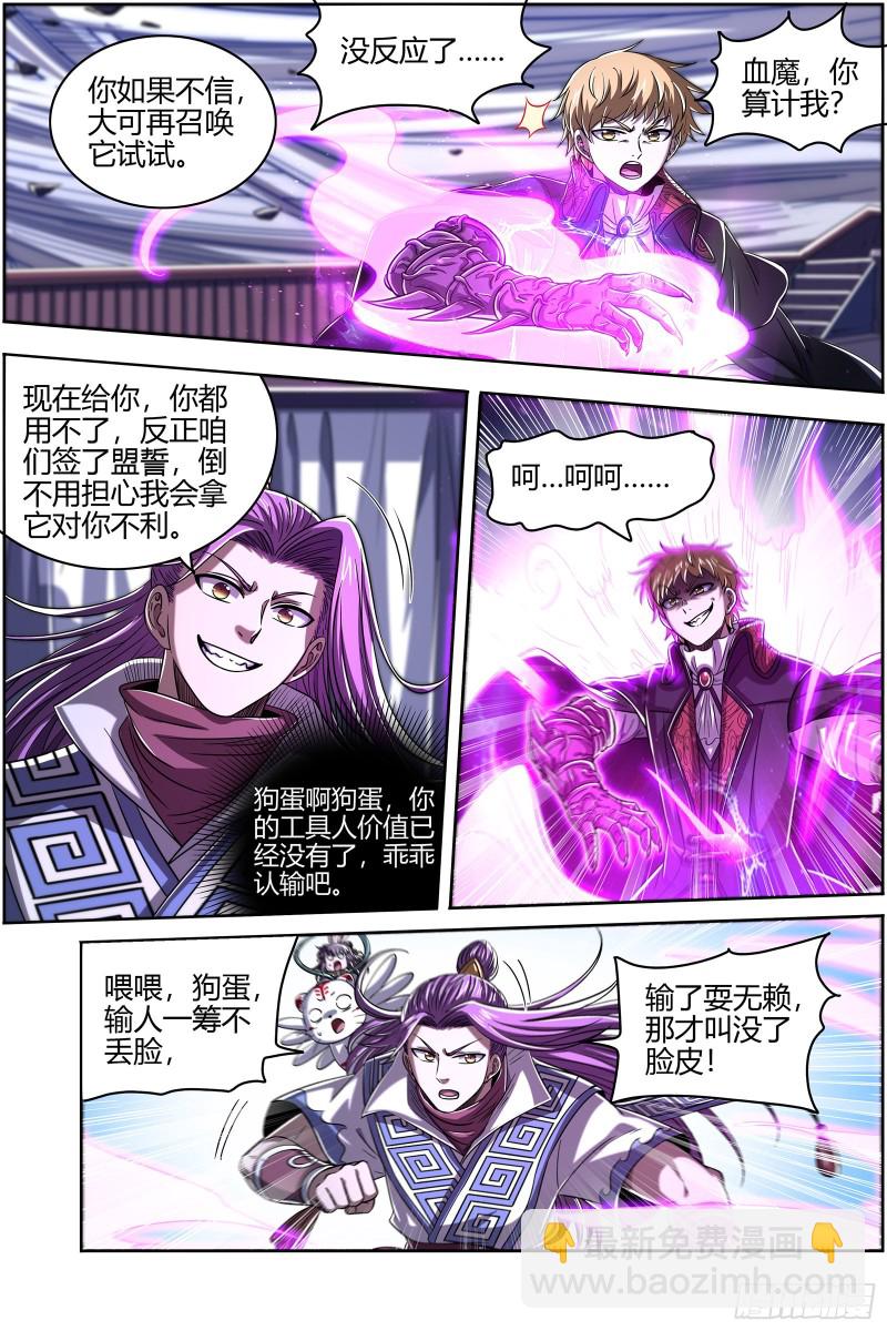 🍜驭灵师 26狼主  盟礼 第13页