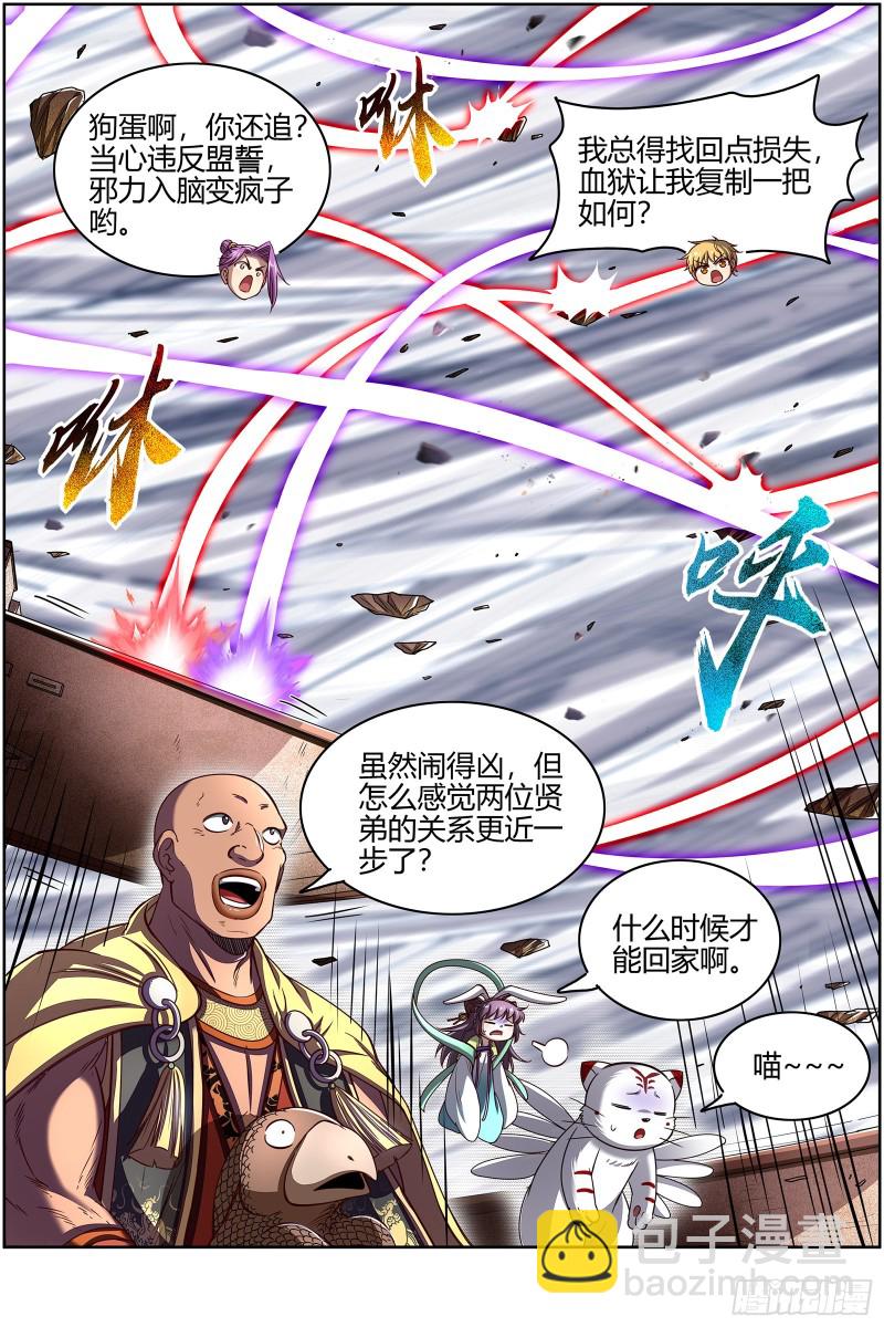 🍜驭灵师 26狼主  盟礼 第14页