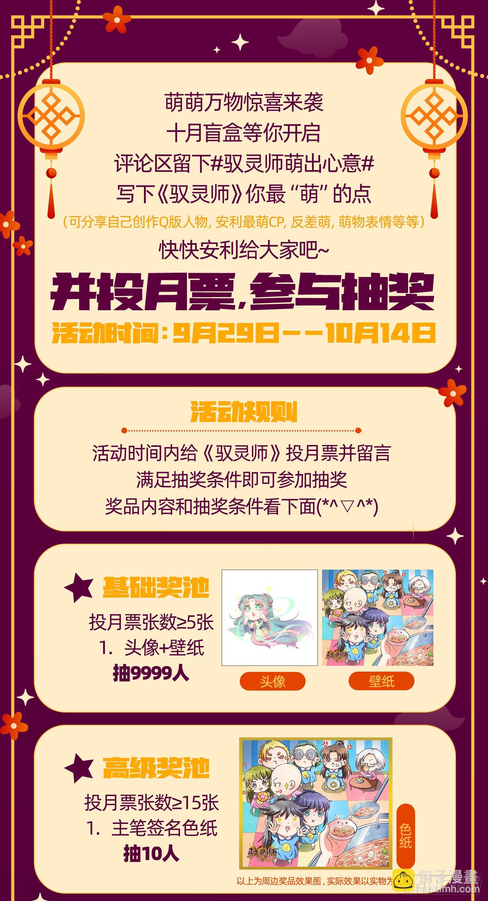 🍜驭灵师 26狼主  盟礼 第15页