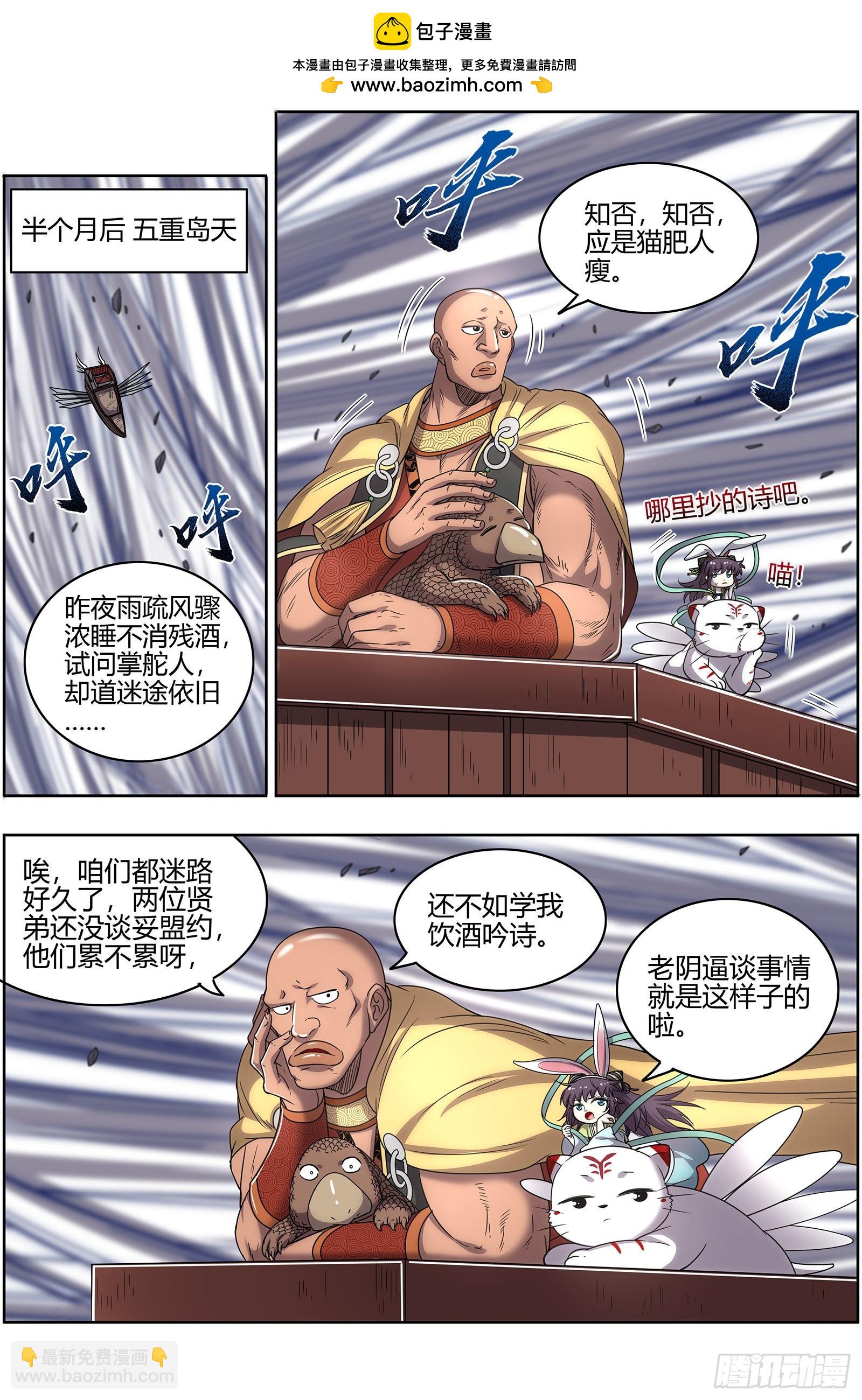🍜驭灵师 26狼主  盟礼 第2页