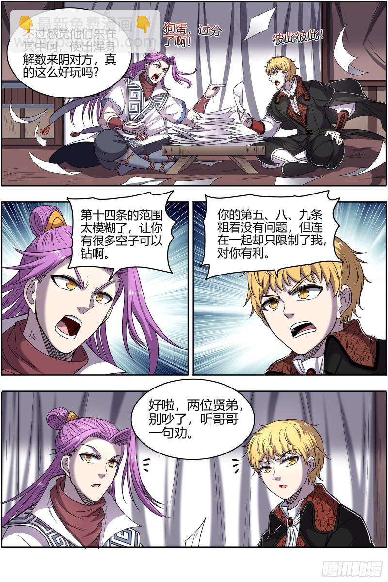 🍜驭灵师 26狼主  盟礼 第3页