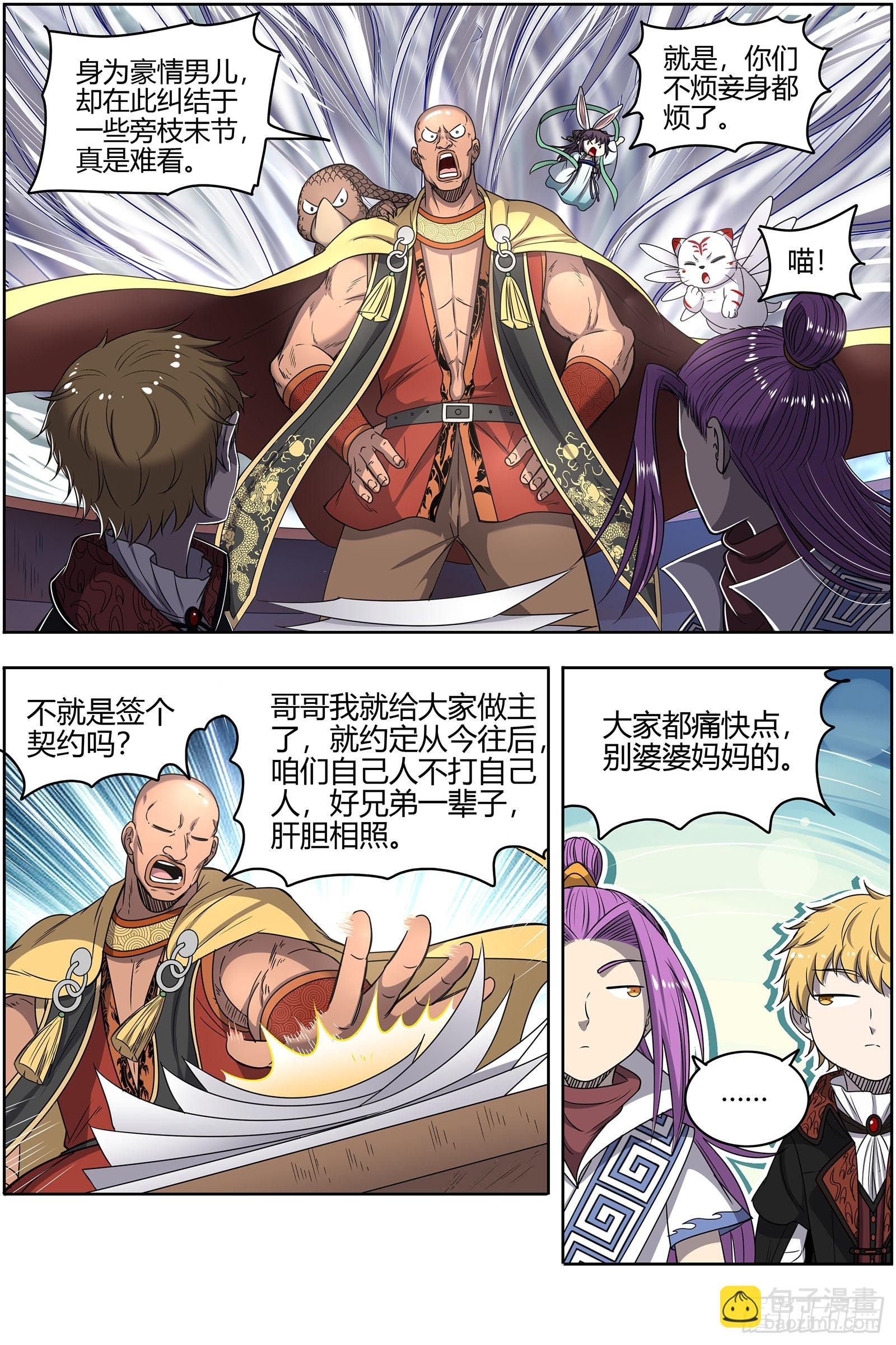 🍜驭灵师 26狼主  盟礼 第4页
