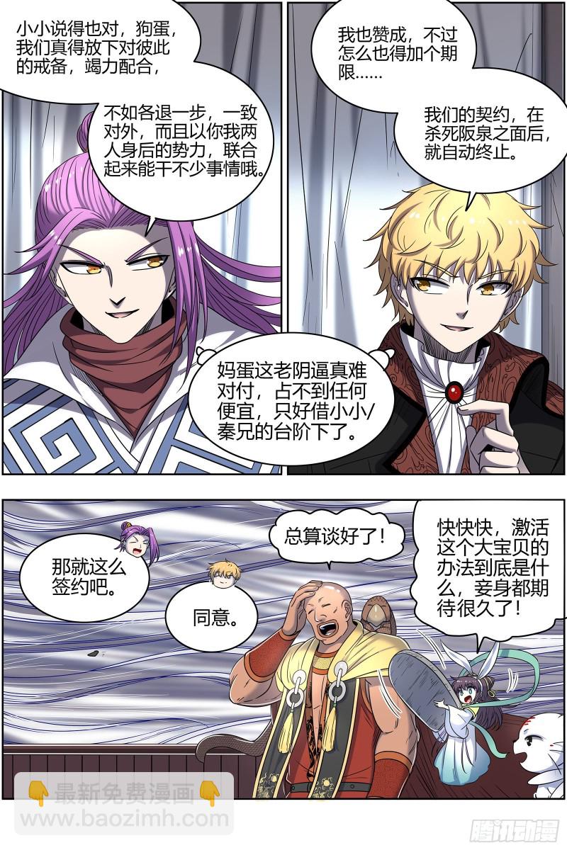 🍜驭灵师 26狼主  盟礼 第5页