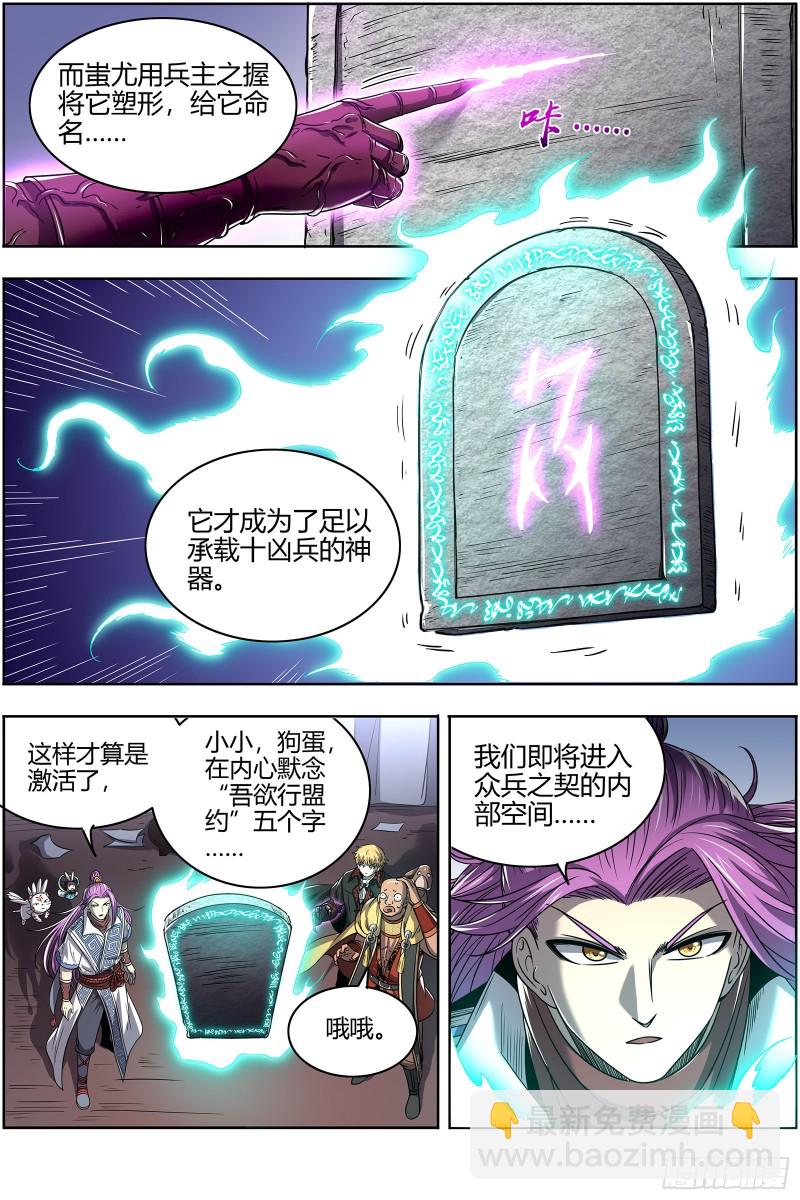 🍜驭灵师 26狼主  盟礼 第7页