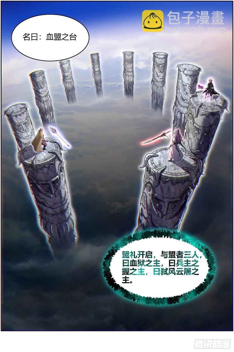 🍜驭灵师 26狼主  盟礼 第8页